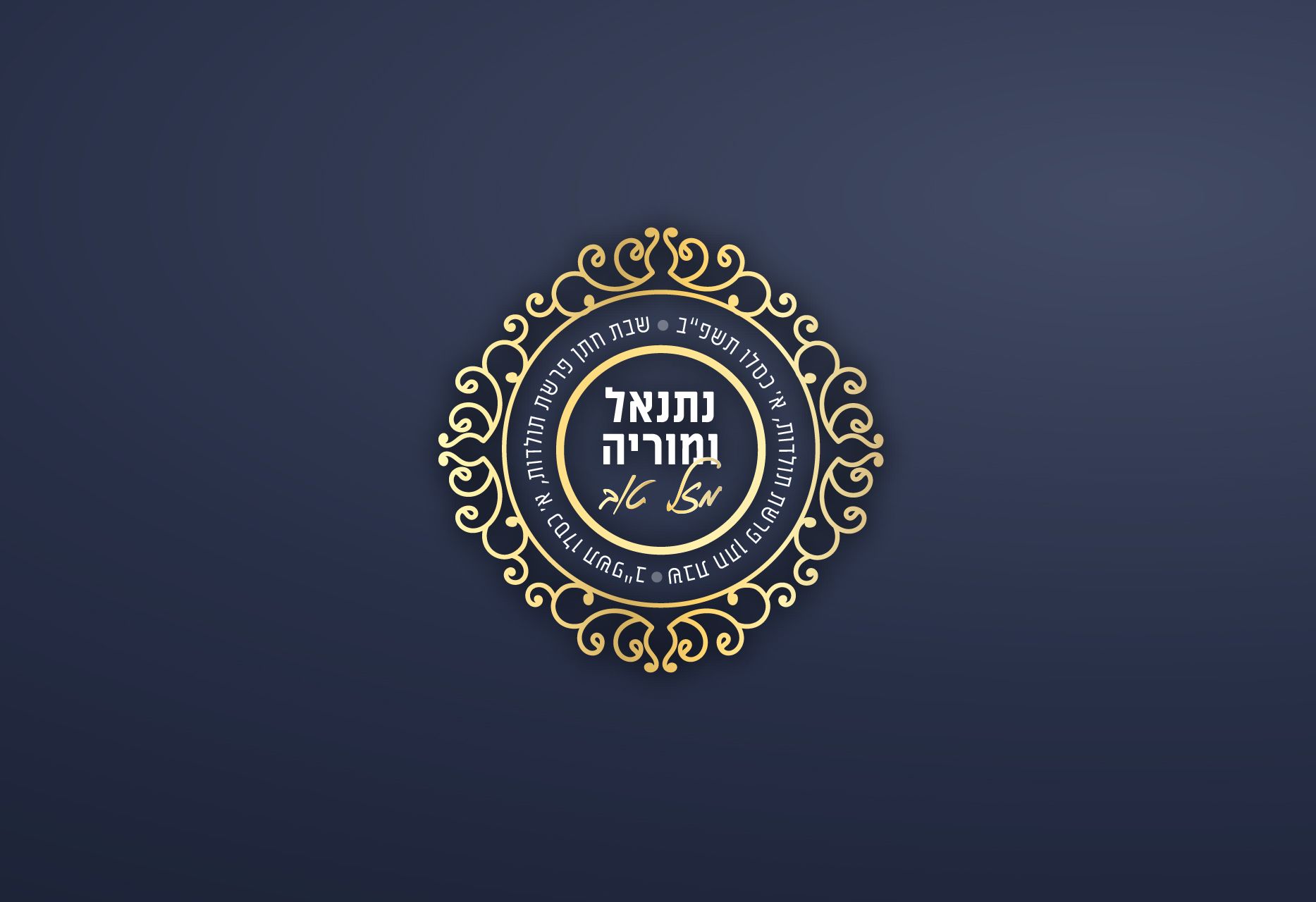 לוגו מיתוג שבת חתן-12.jpg