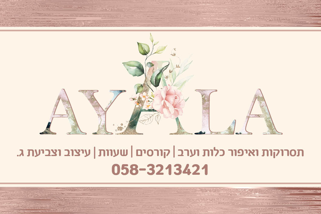 לוגו מעודכן עם כלות.jpg