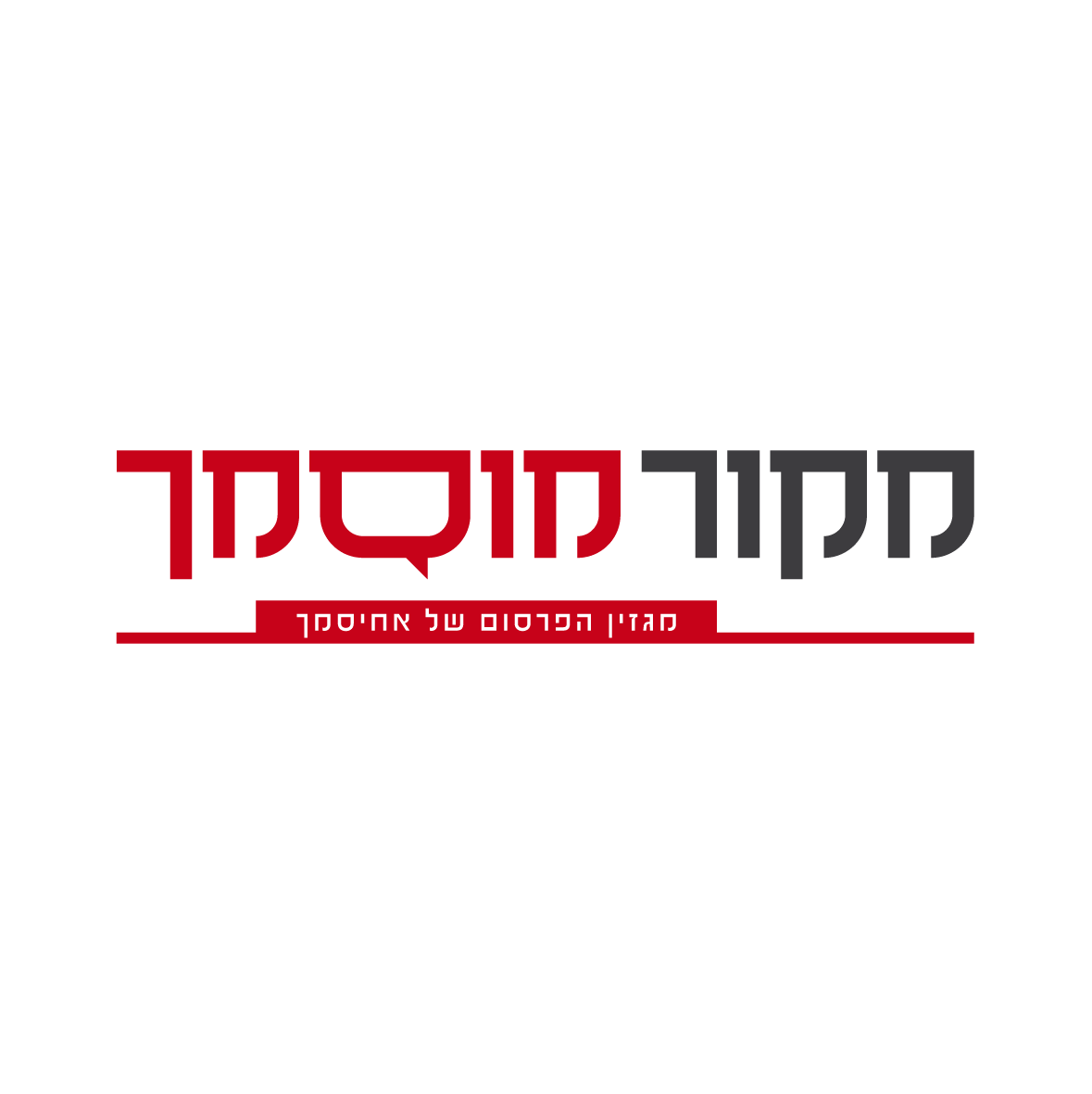 לוגו מקור מוסמך סופי.png