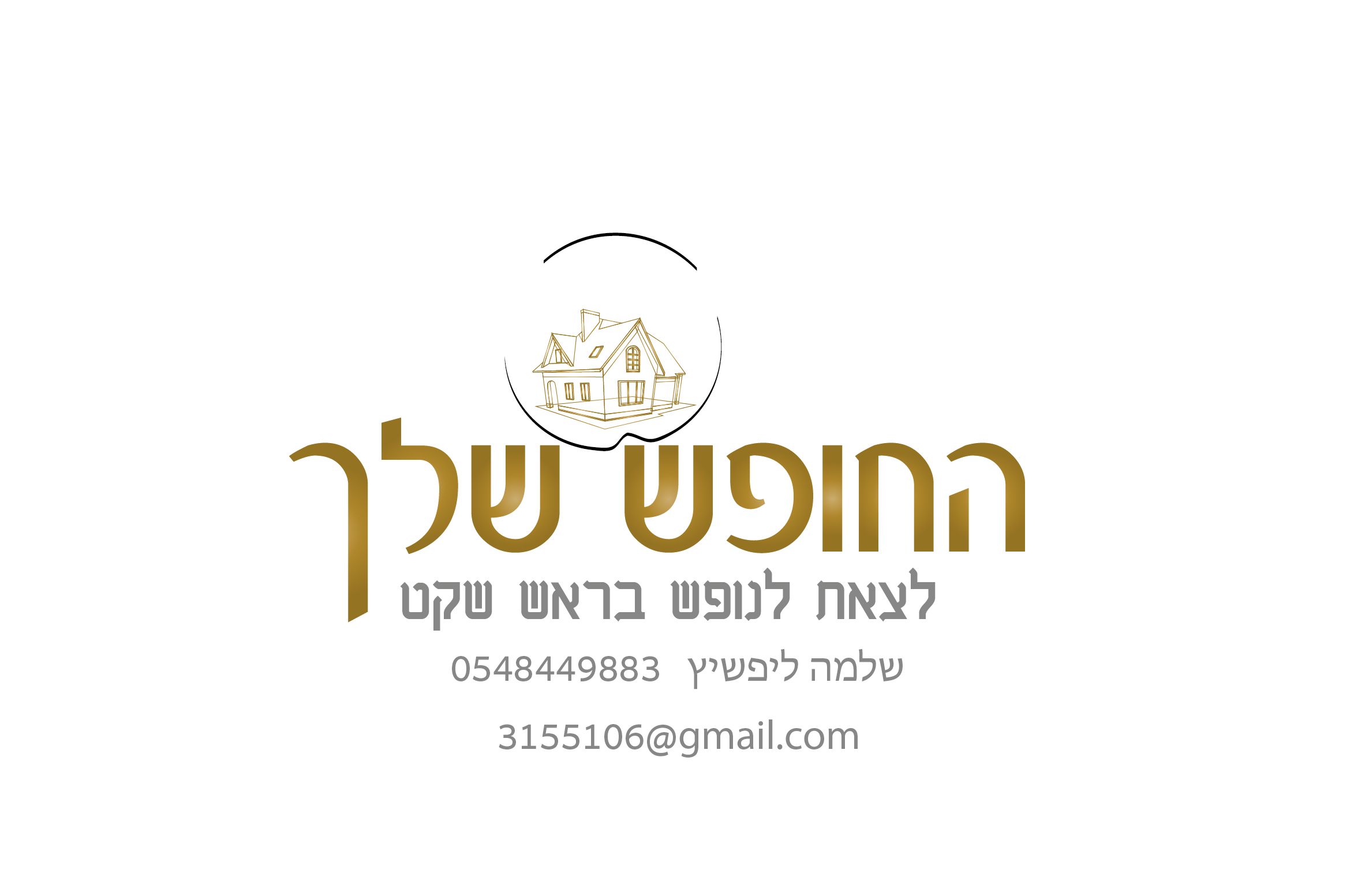 לוגו נופש מותאם למסך.jpg