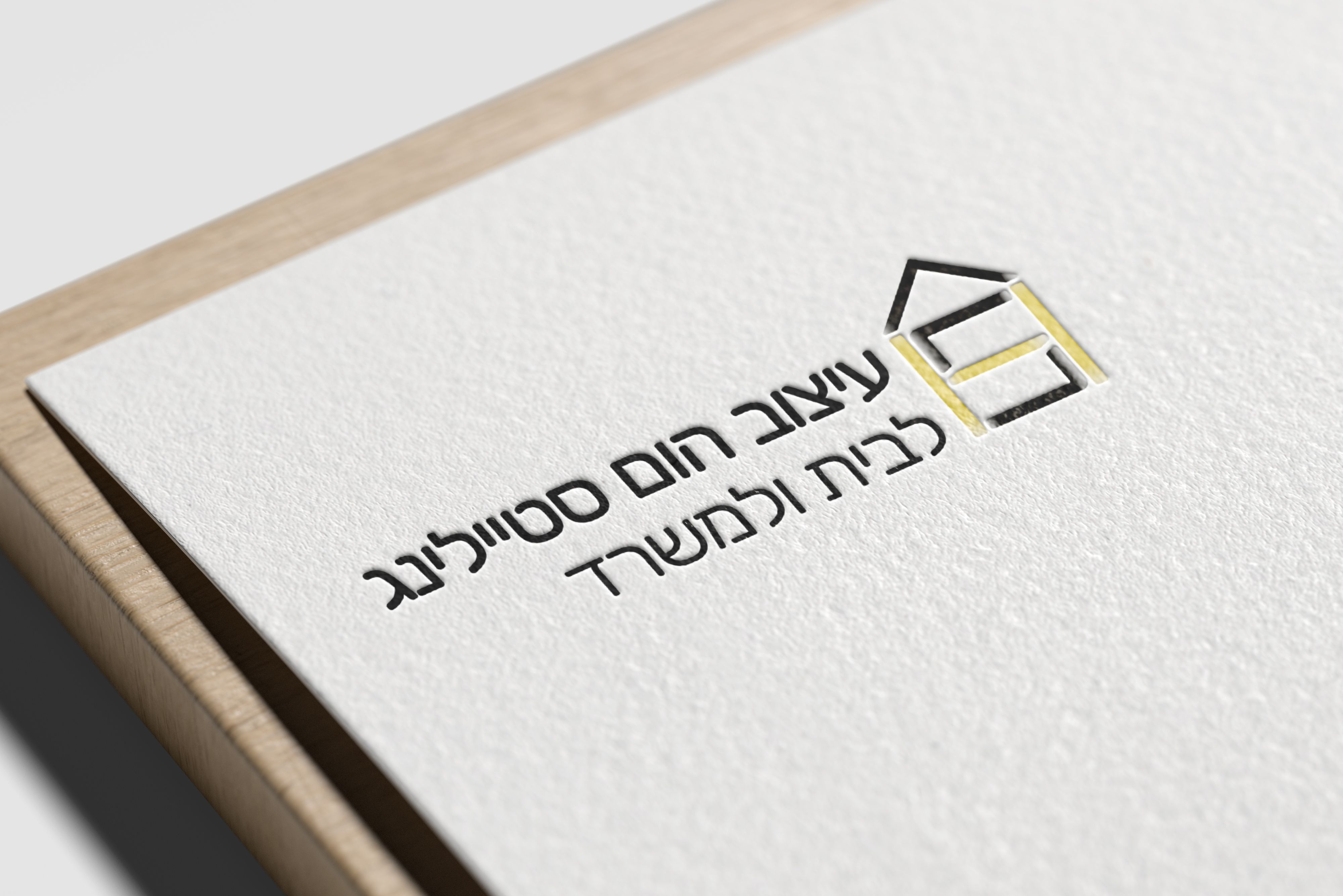 לוגו סופי צהוב על מוקאפ.jpg