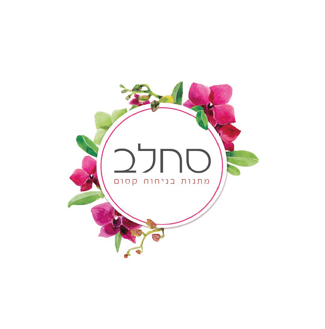 לוגו סחלב-02-01-01.png
