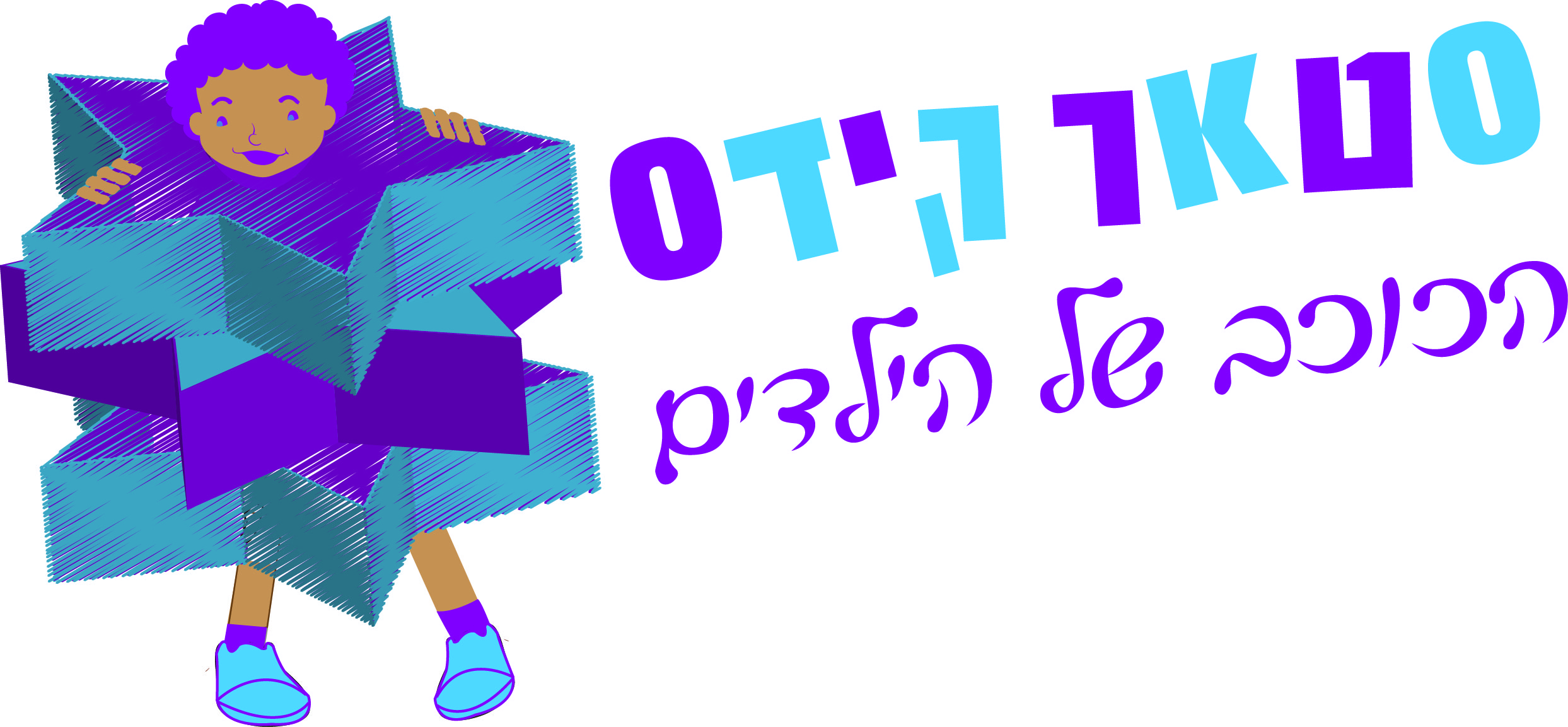 לוגו סטאר קידס2.jpg