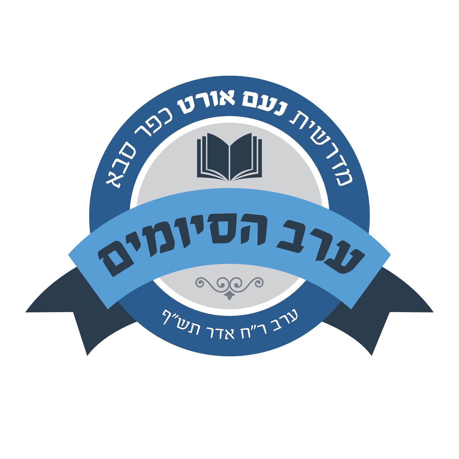 לוגו סיומים-01.jpg