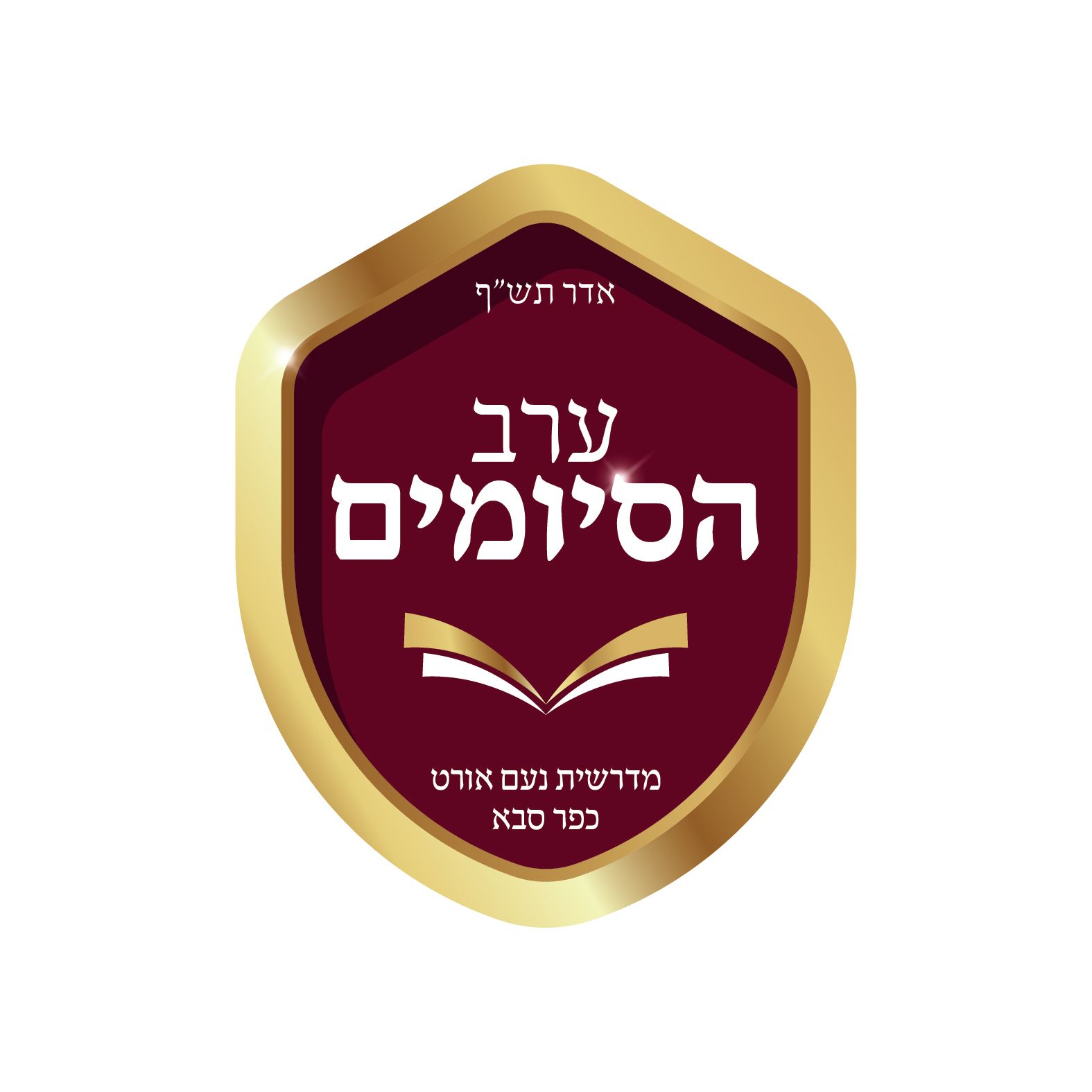 לוגו סיומים-03.jpg