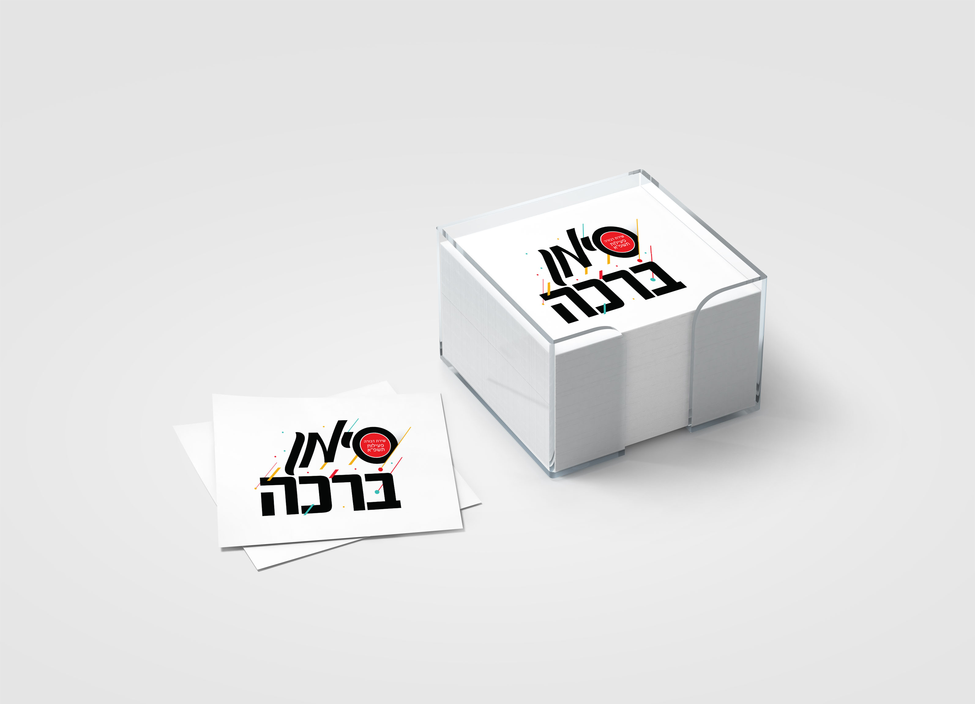 לוגו סימן ברכה.jpg