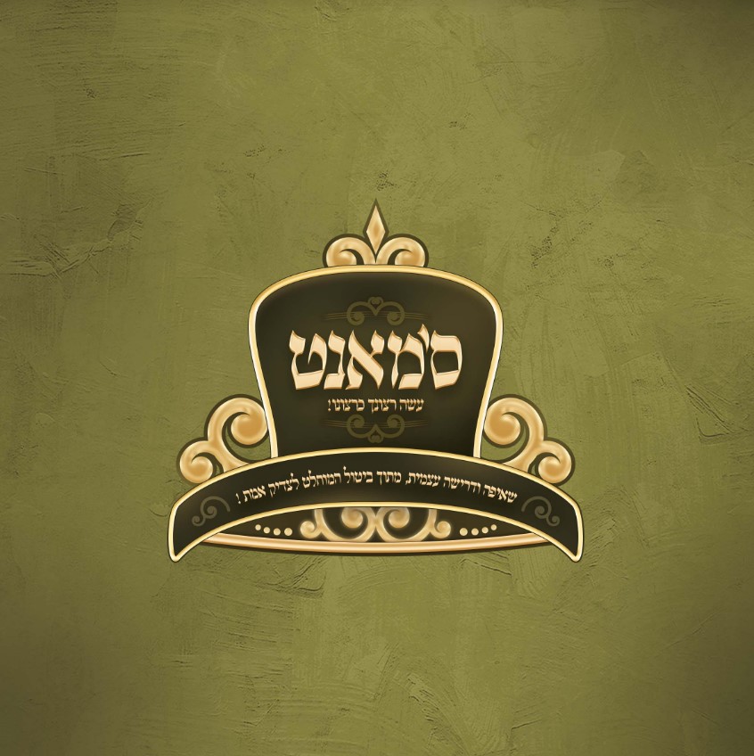 לוגו סמאנט.jpg