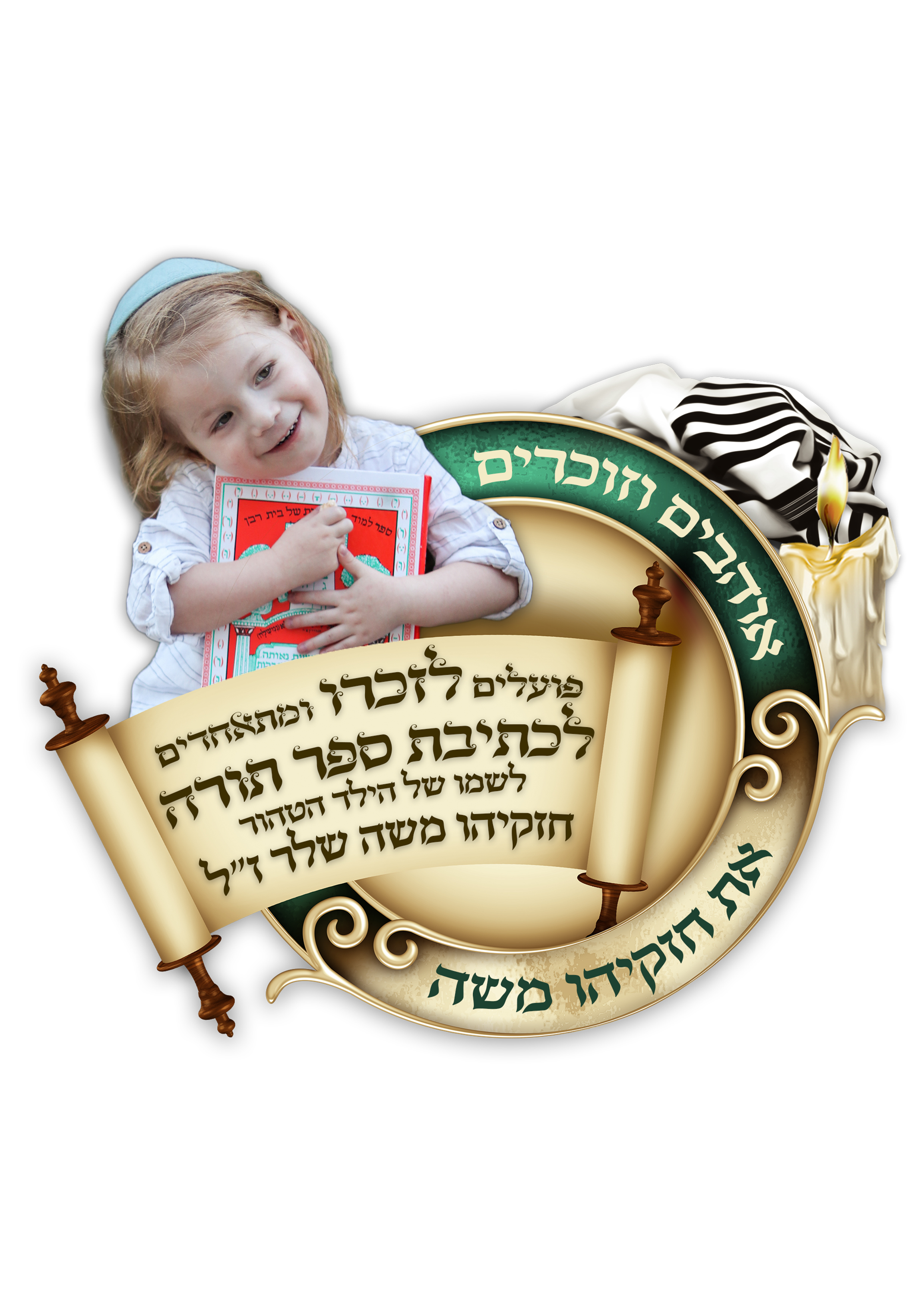 לוגו ספר תורה.jpg