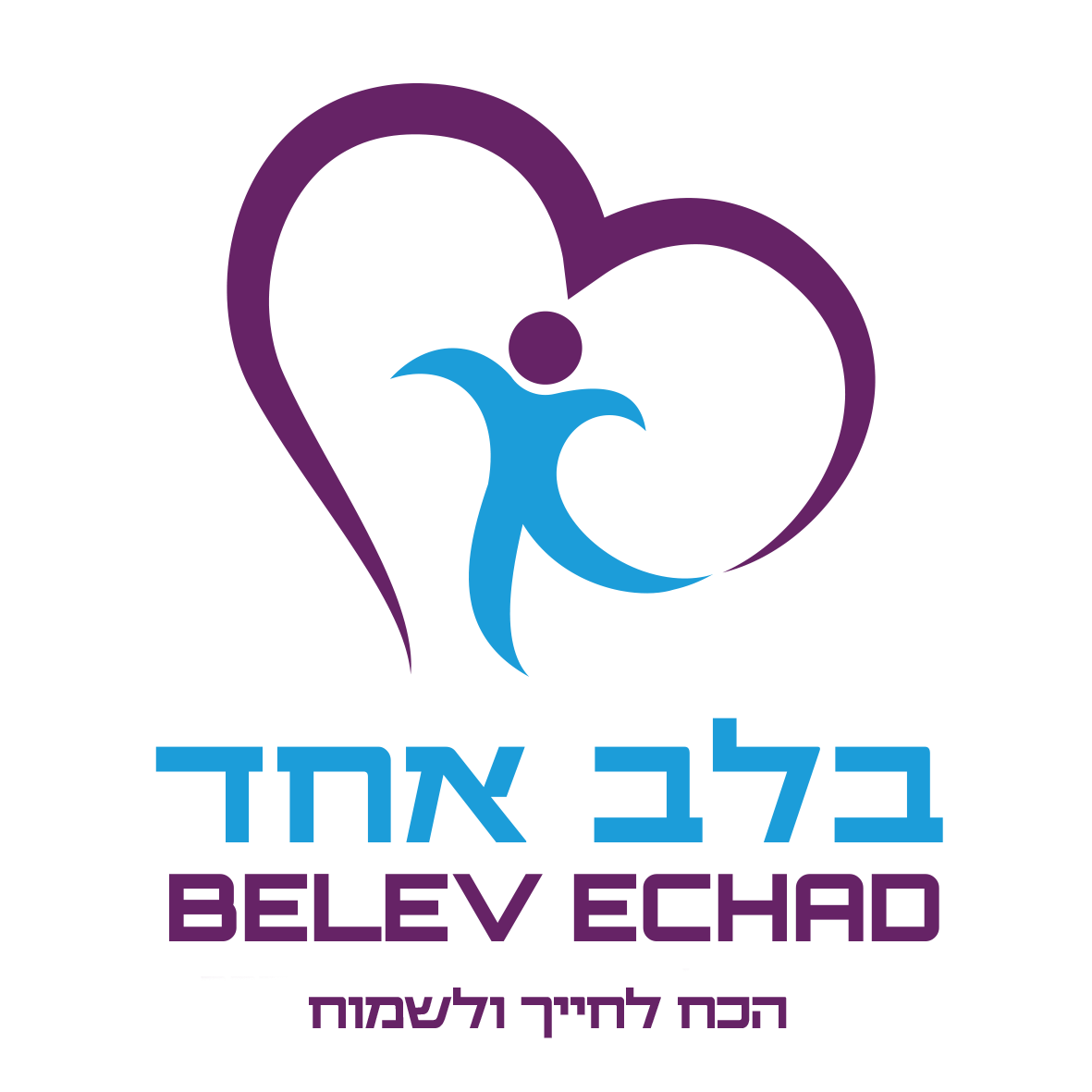 לוגו- עברית עם סלוגן .png