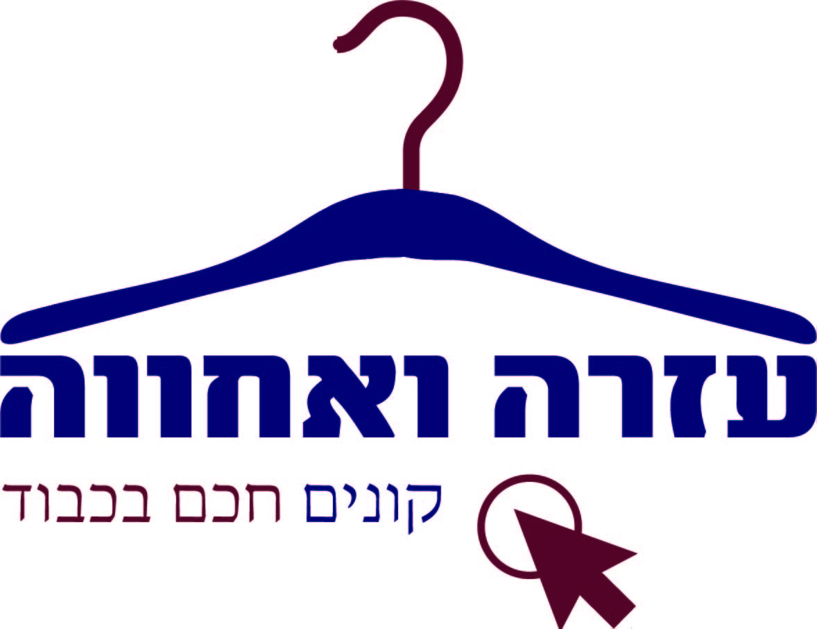 לוגו עזרה ואחווה.jpg