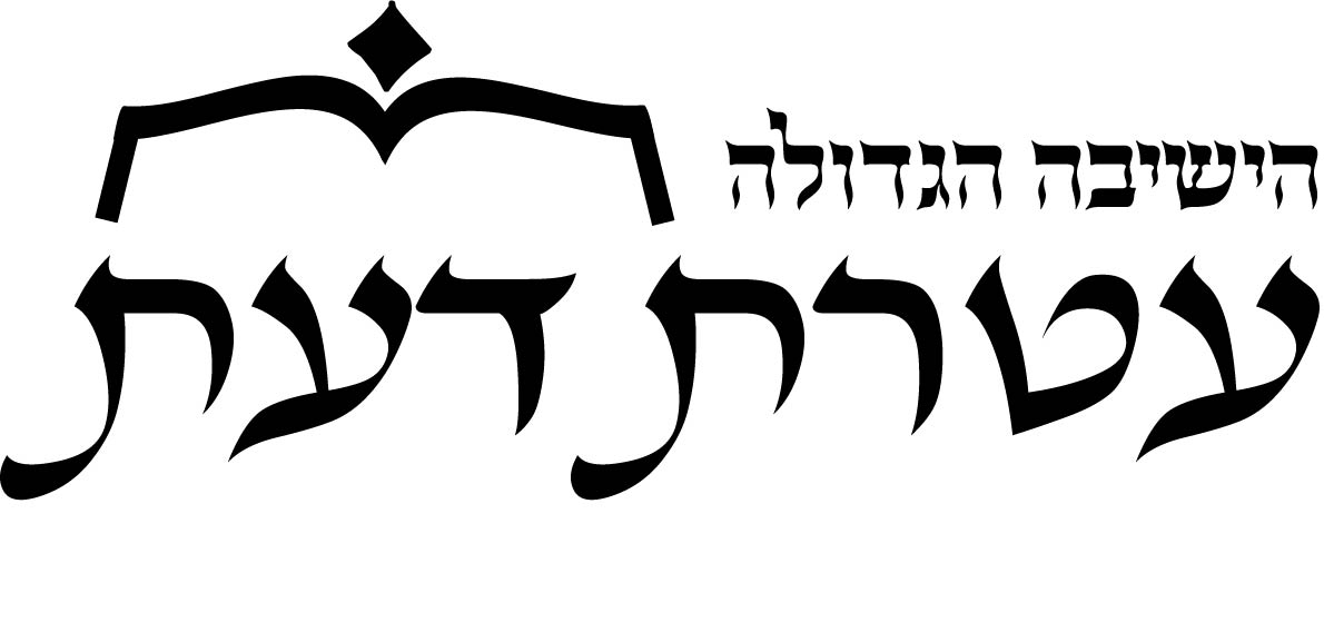 לוגו עטרת דעת ג.jpg