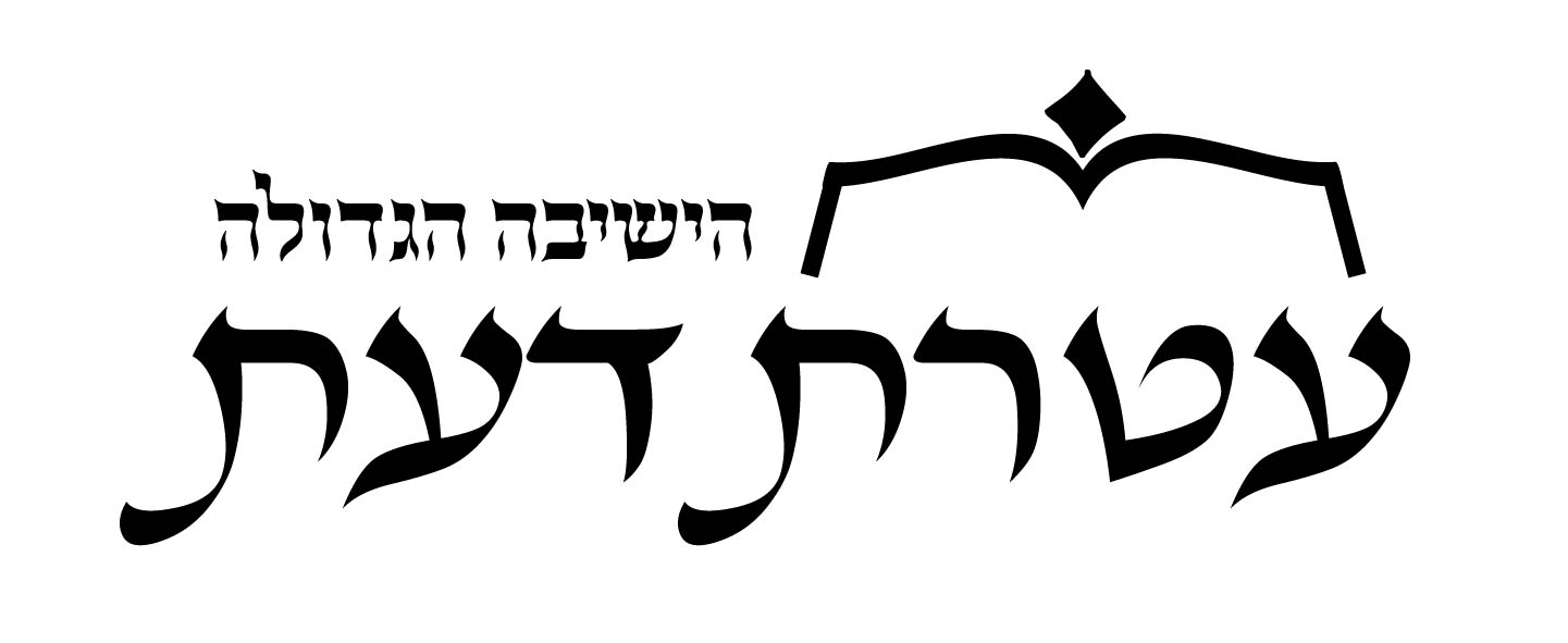 לוגו עטרת דעת ימין גג-01.jpg