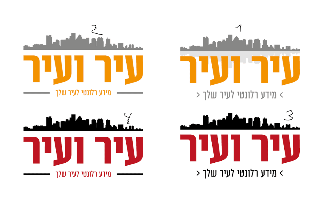 לוגו עיר ועיר 4 דוגמאות.PNG
