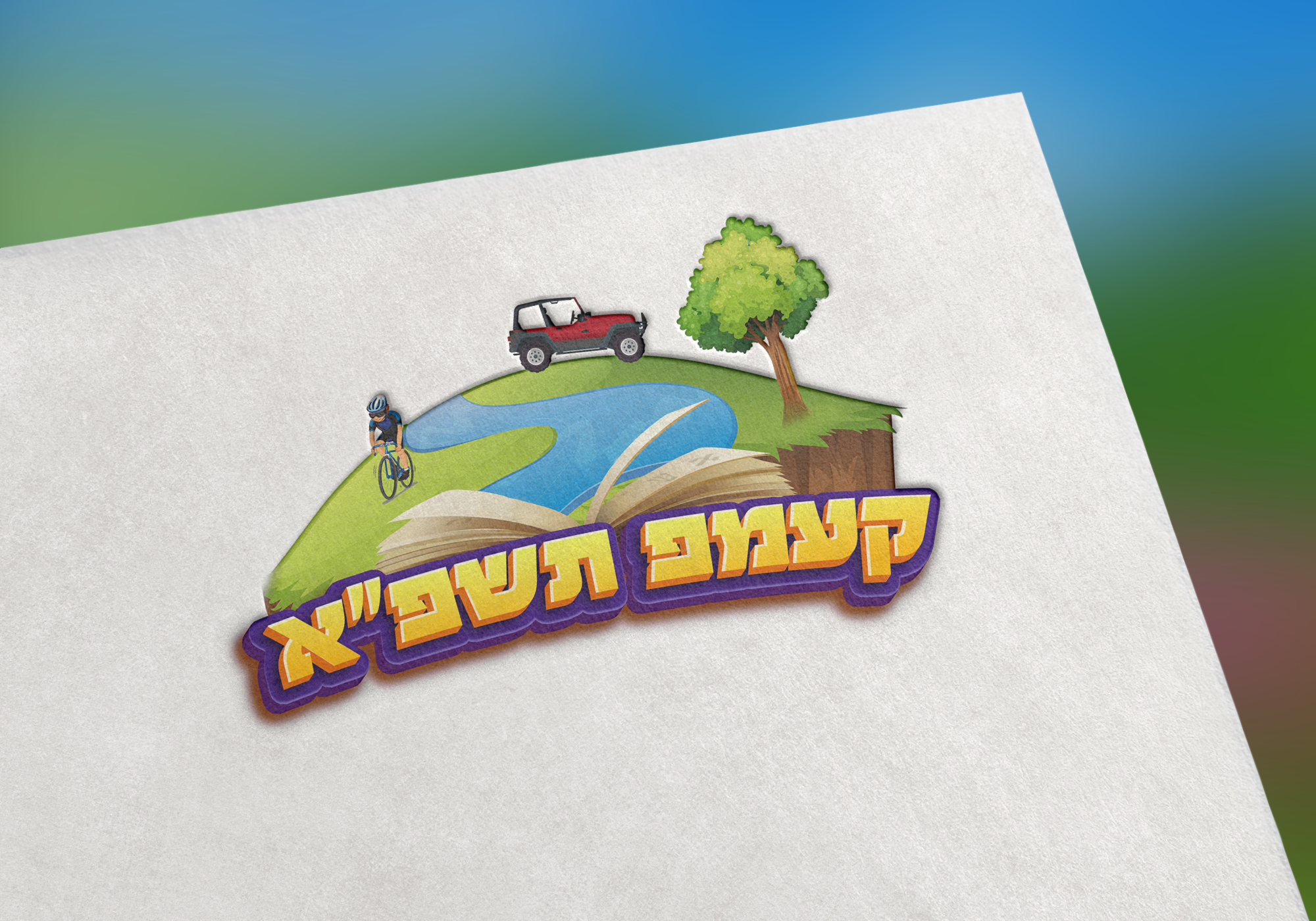 לוגו על דף.png