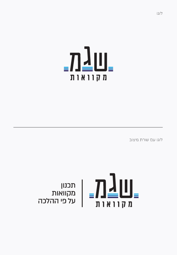 לוגו - עם ובלי שורת מיצוב-01-01.jpg