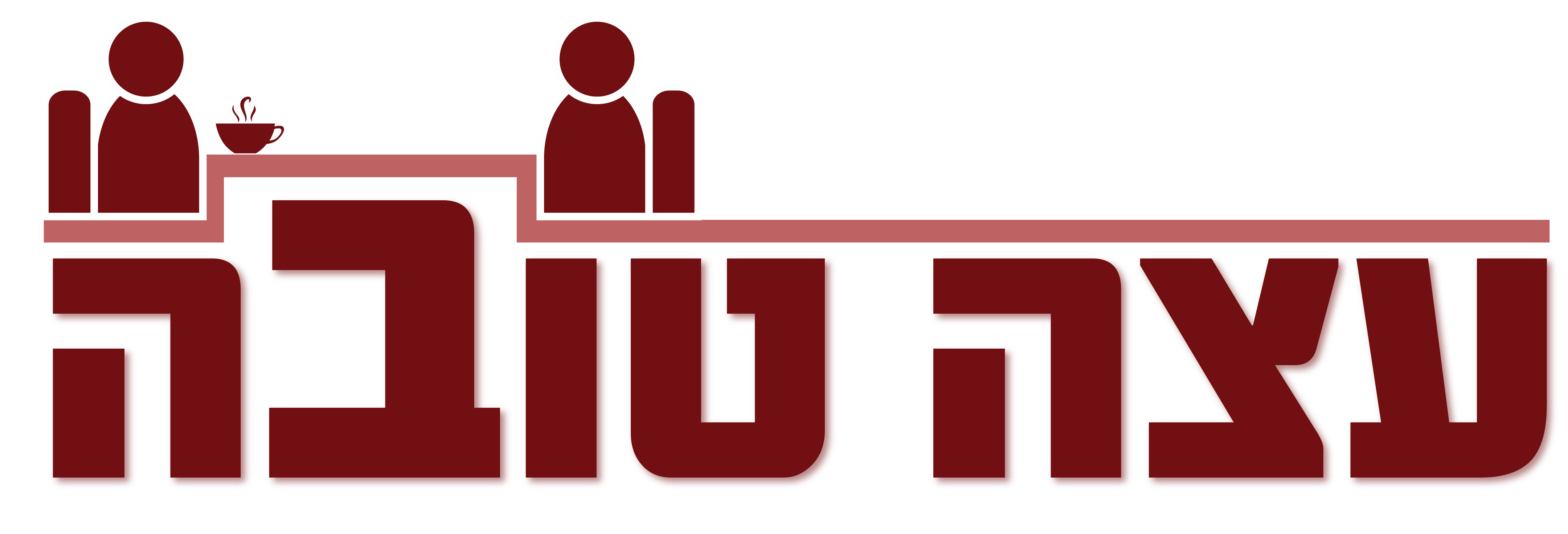 לוגו עצה טובה.jpg