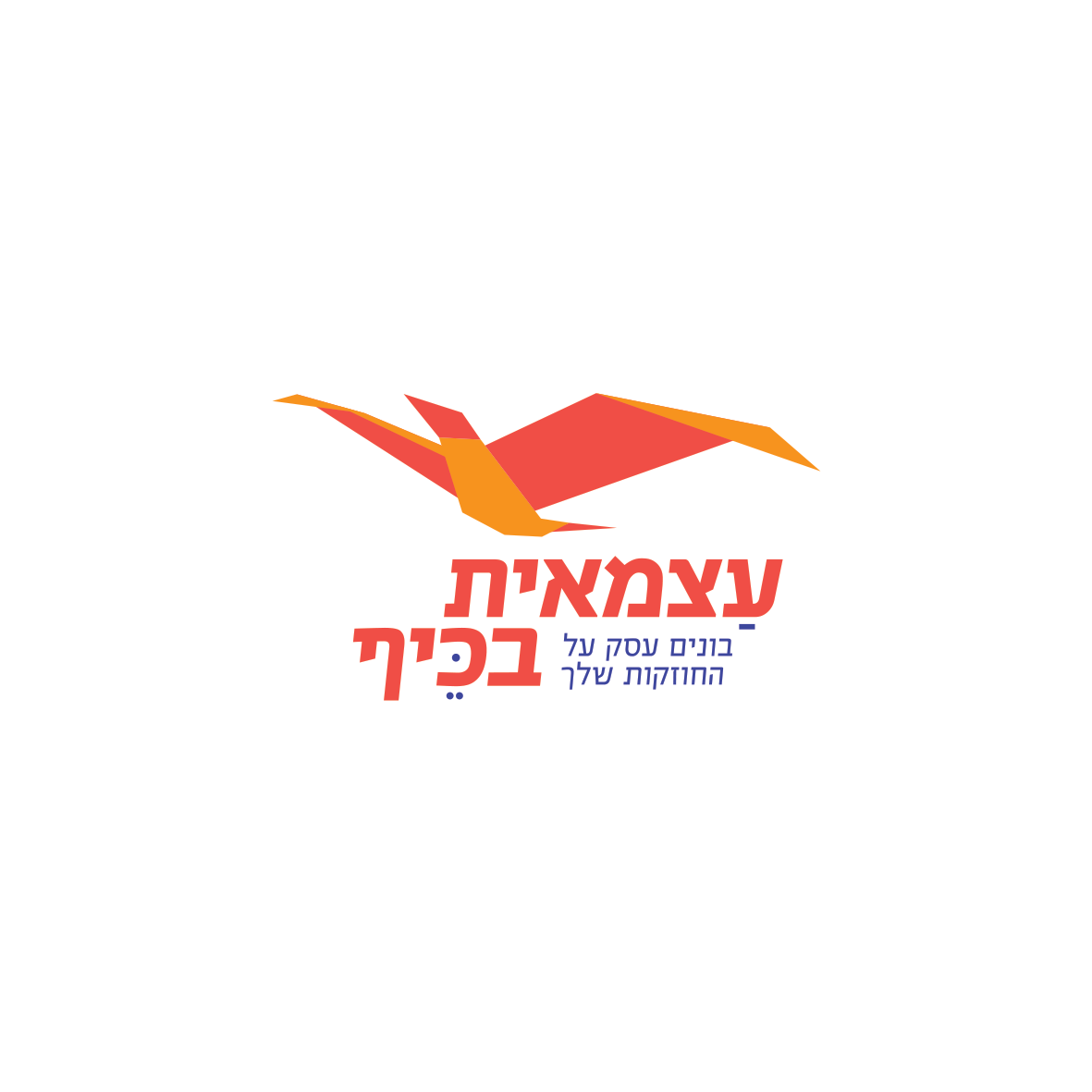 לוגו עצמאית בכיף.png