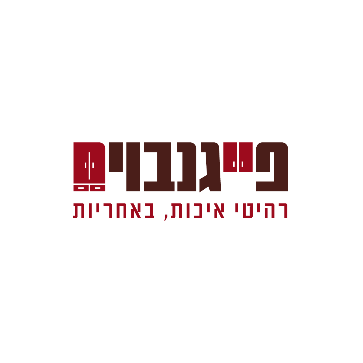 לוגו פייגנבוים.png