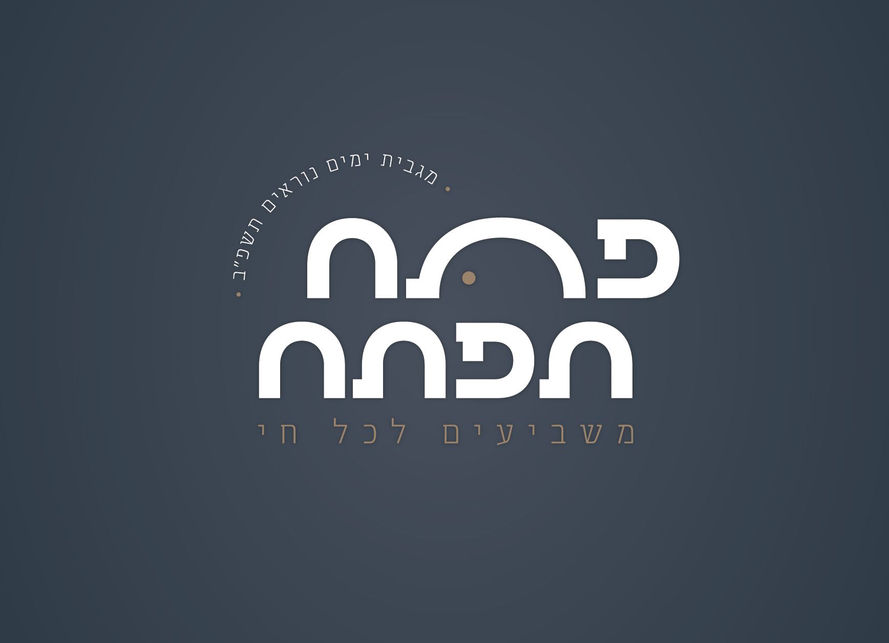 לוגו פתח תפתח מגבית לונדון-01.jpg