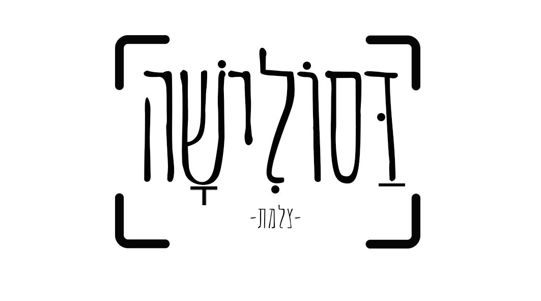 לוגו צלמת.jpg