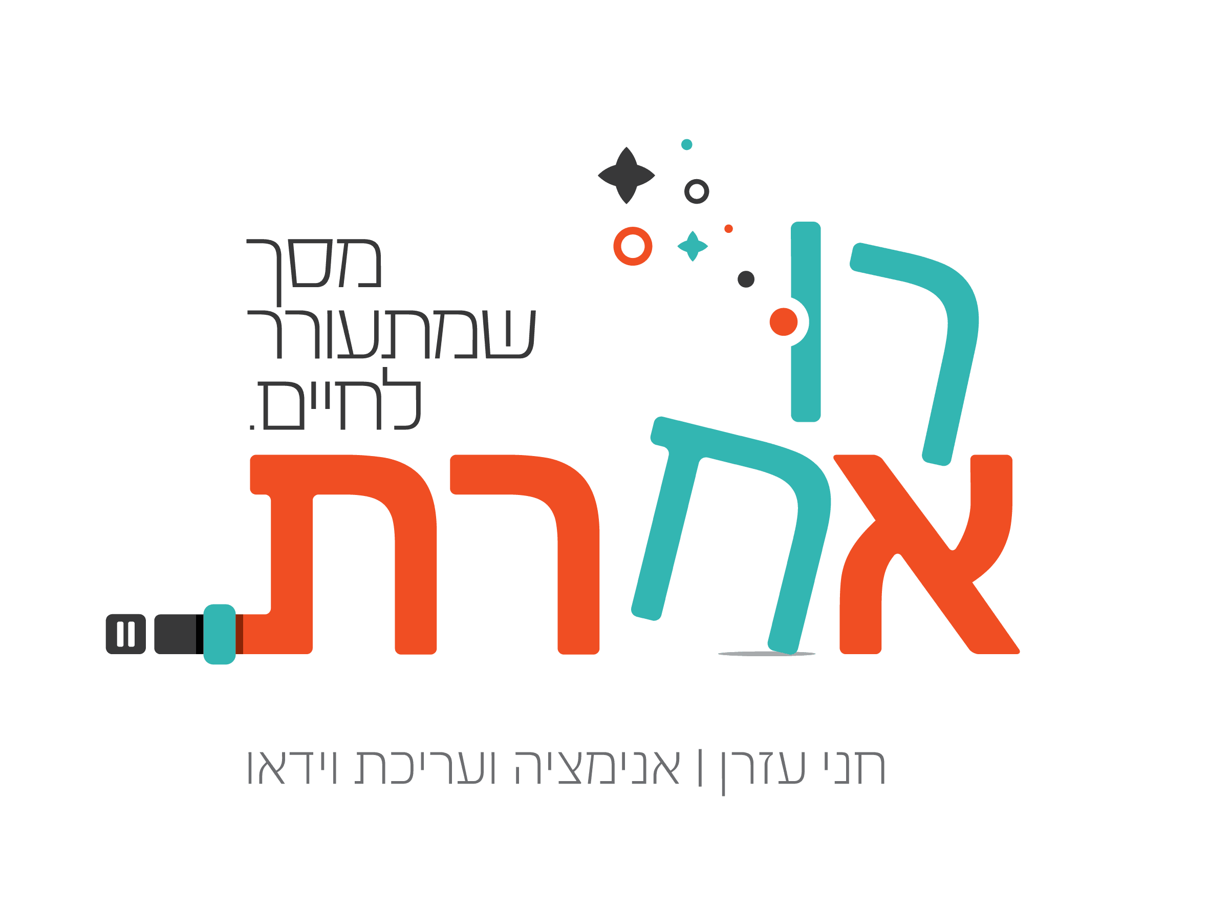 לוגו רוח אחרת-01.png