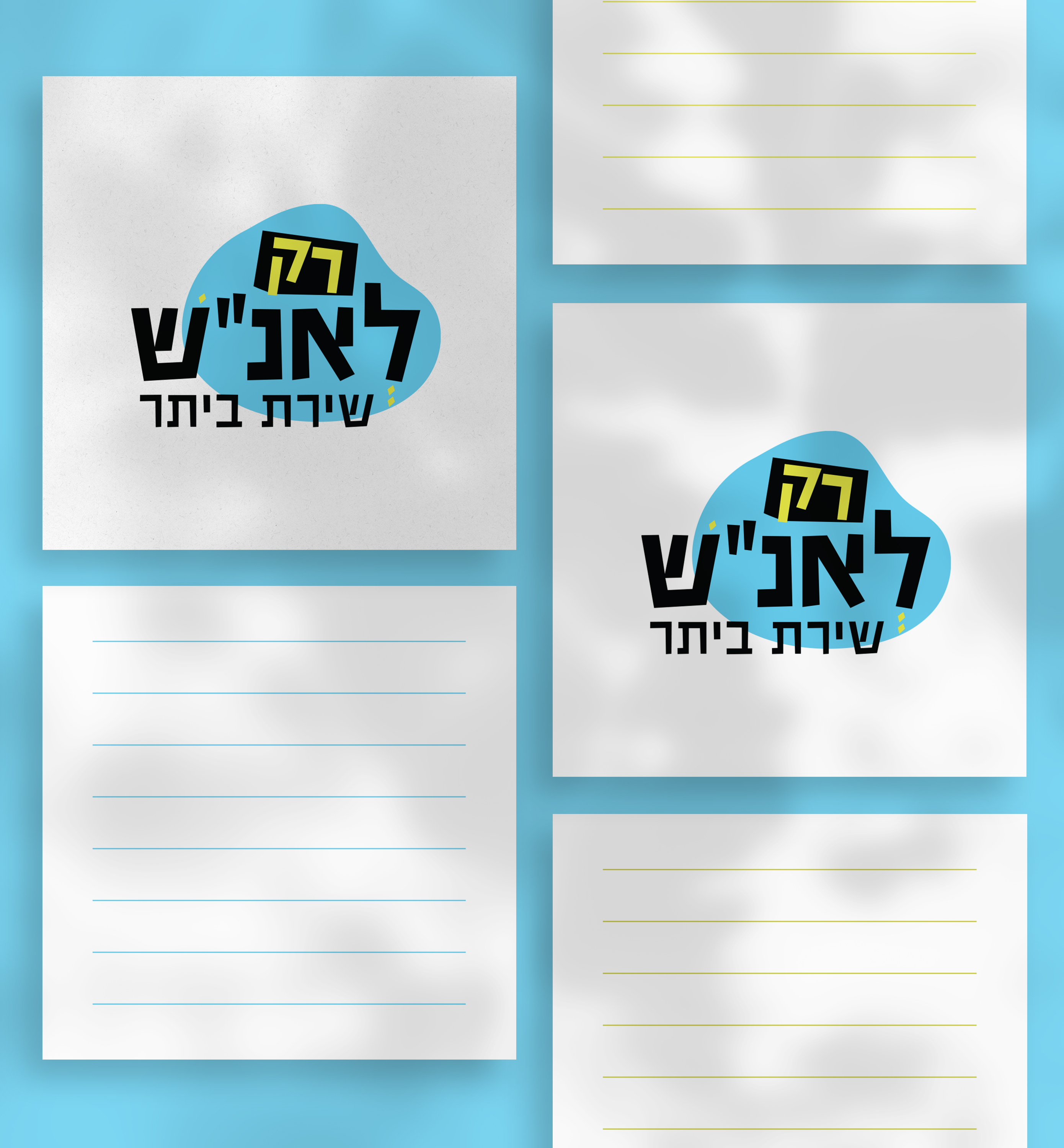 לוגו רק לאנש.jpg