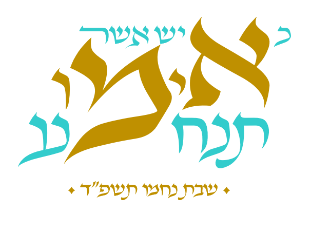 לוגו שבת נחמו.png