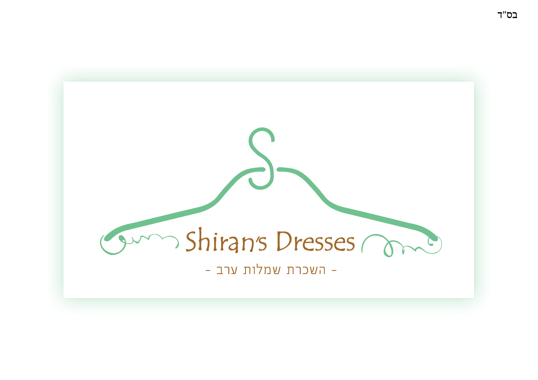 לוגו שירן מקורי.jpg