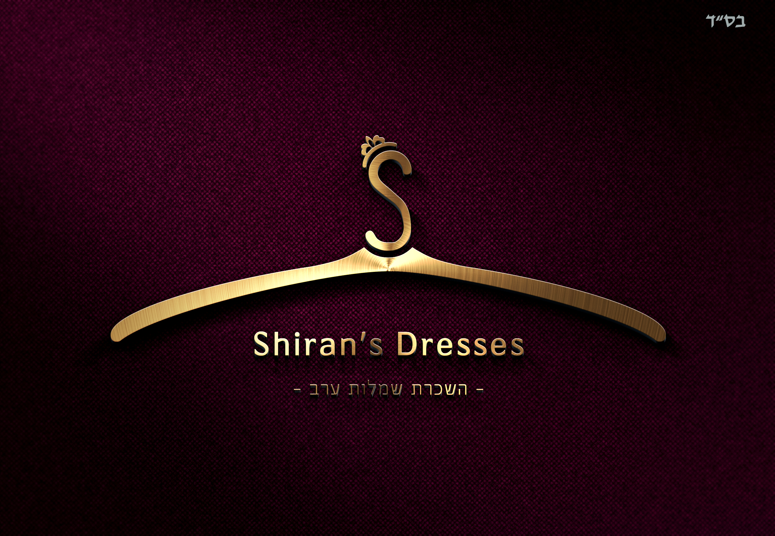 לוגו שירן 2.jpg