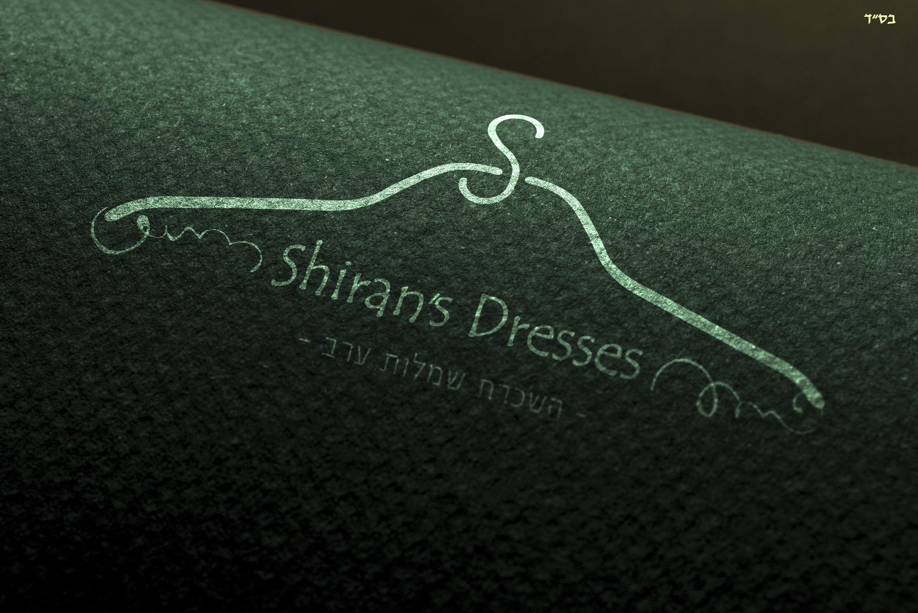 לוגו שירן.jpg