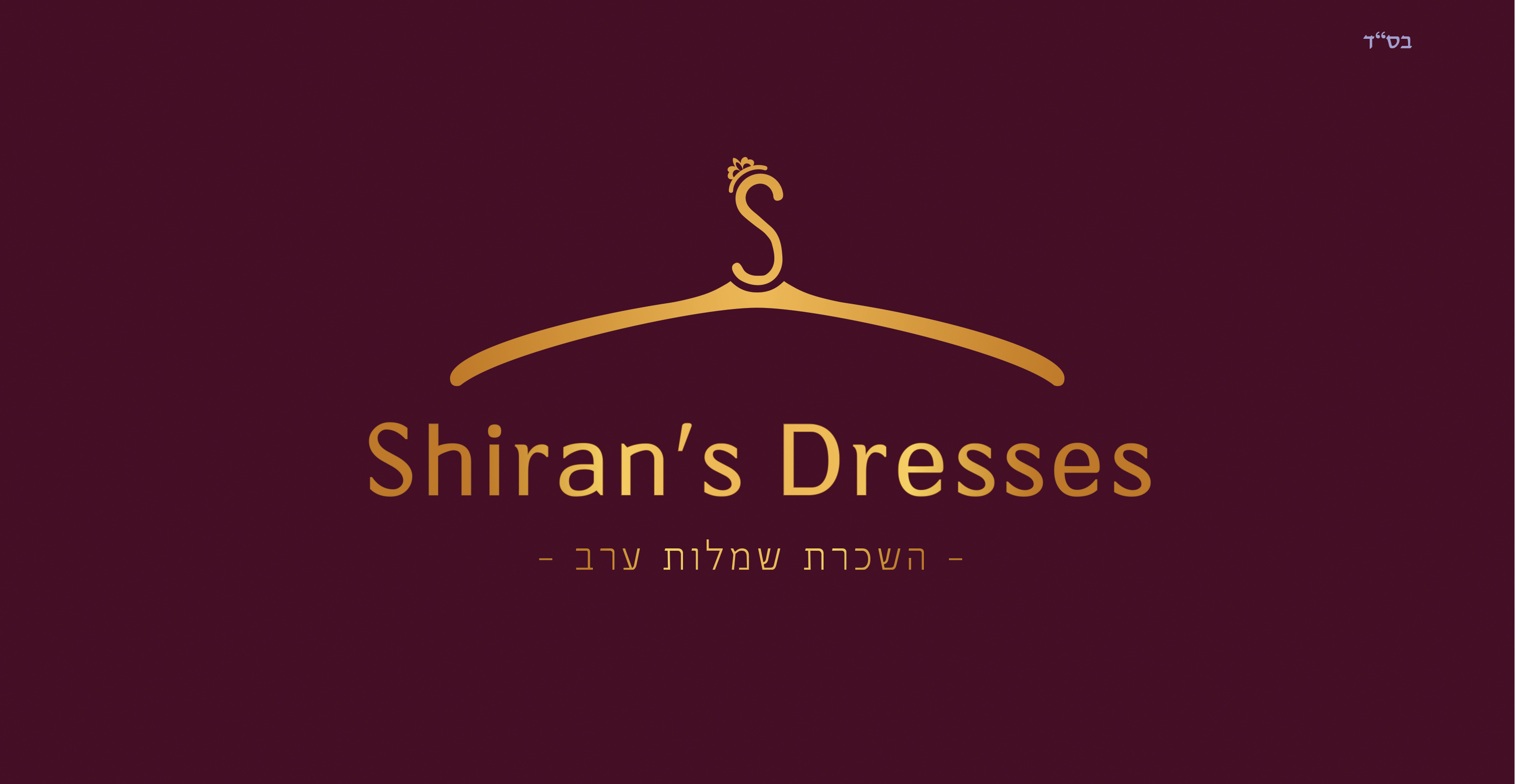 לוגו שירן.jpg