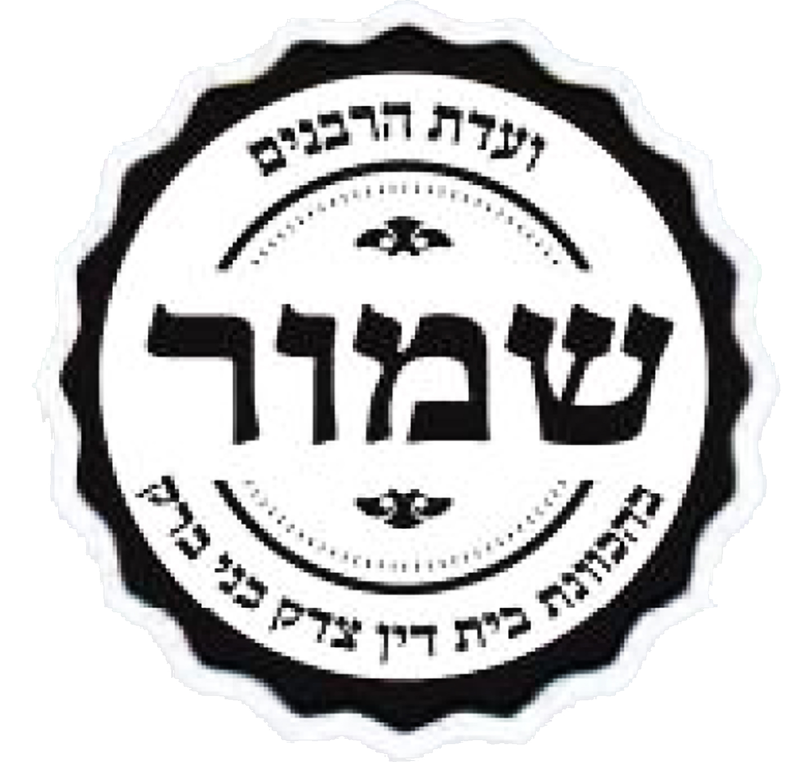 לוגו שמור.jpg