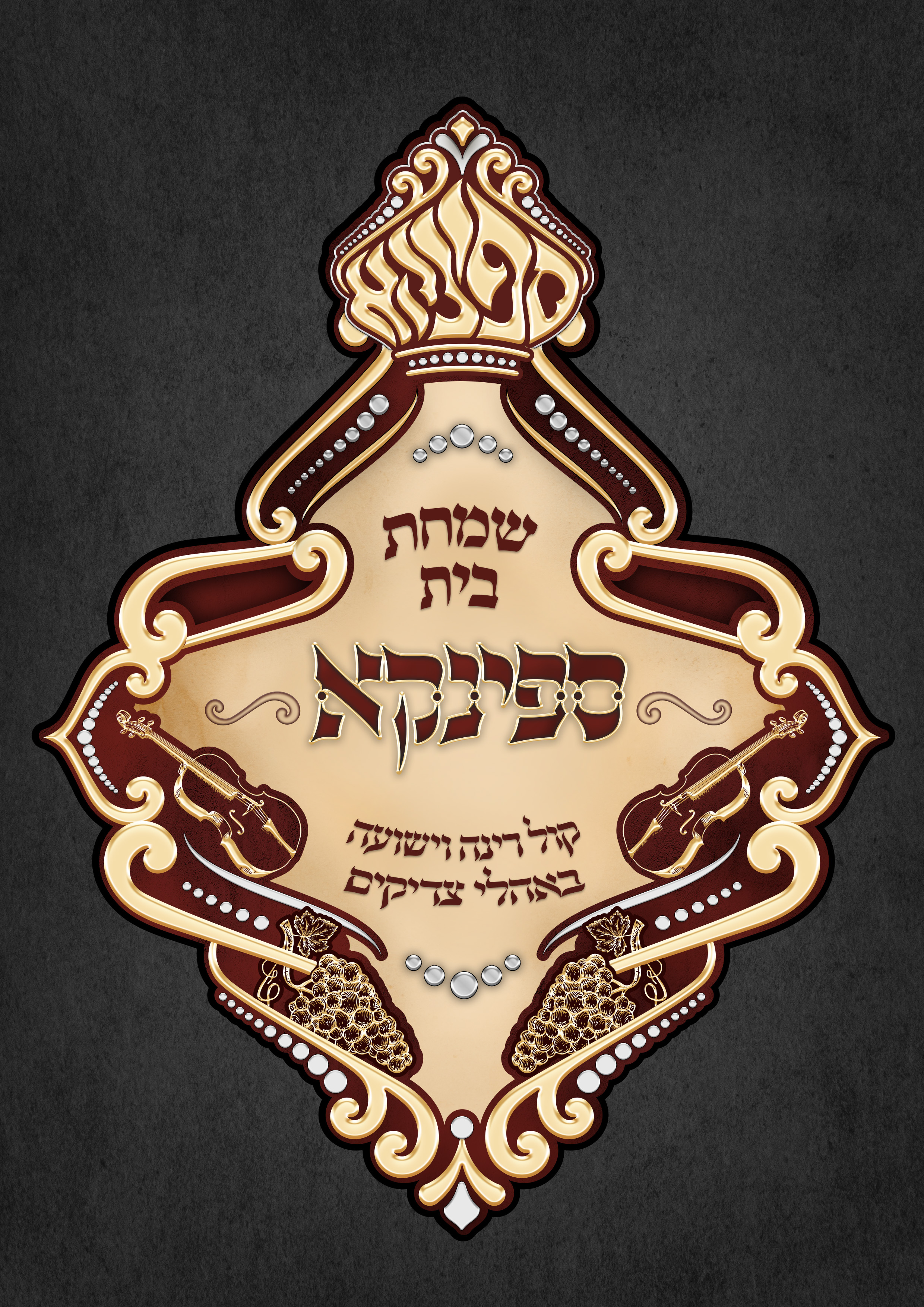 לוגו שמחה.jpg