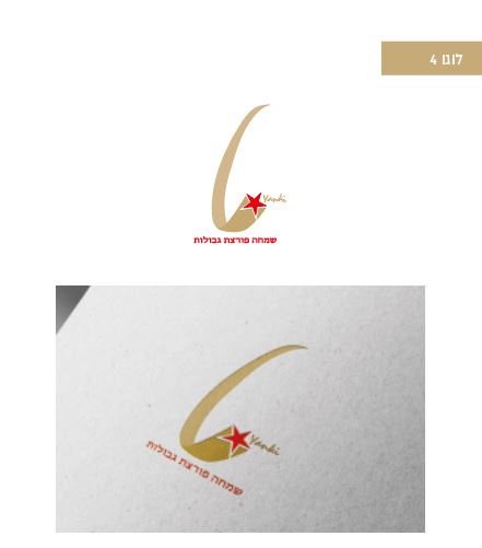 לוגו 4.JPG