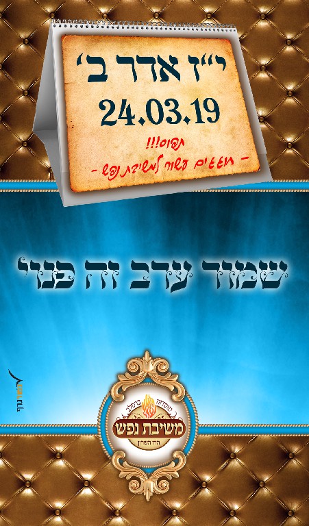 לווצאפ שמור את התאריך עברית.jpg