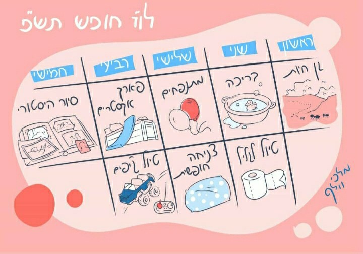 -לוז-חופש.jpg