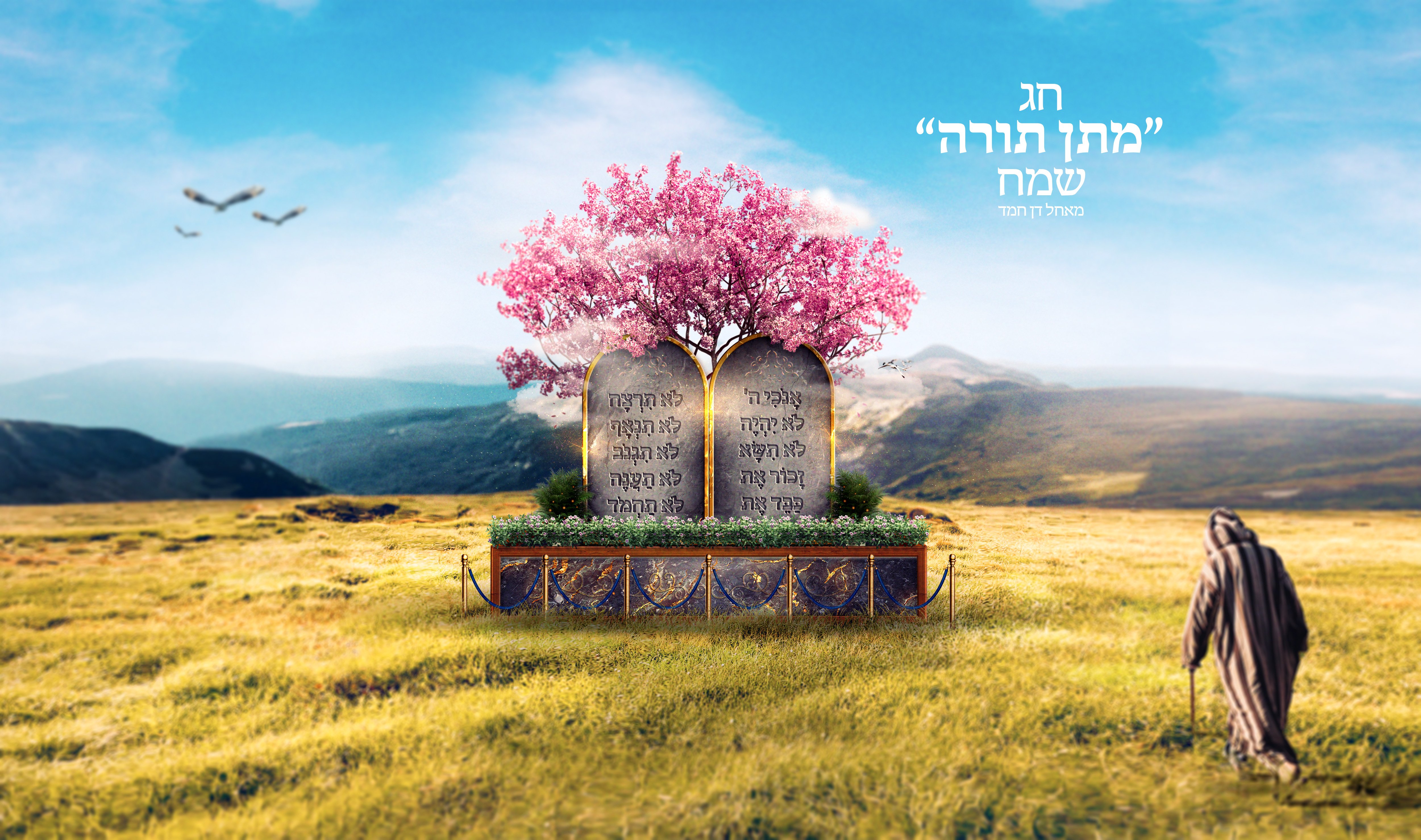 לוחות הברית עם משה רבנו חג שמח 2.jpg