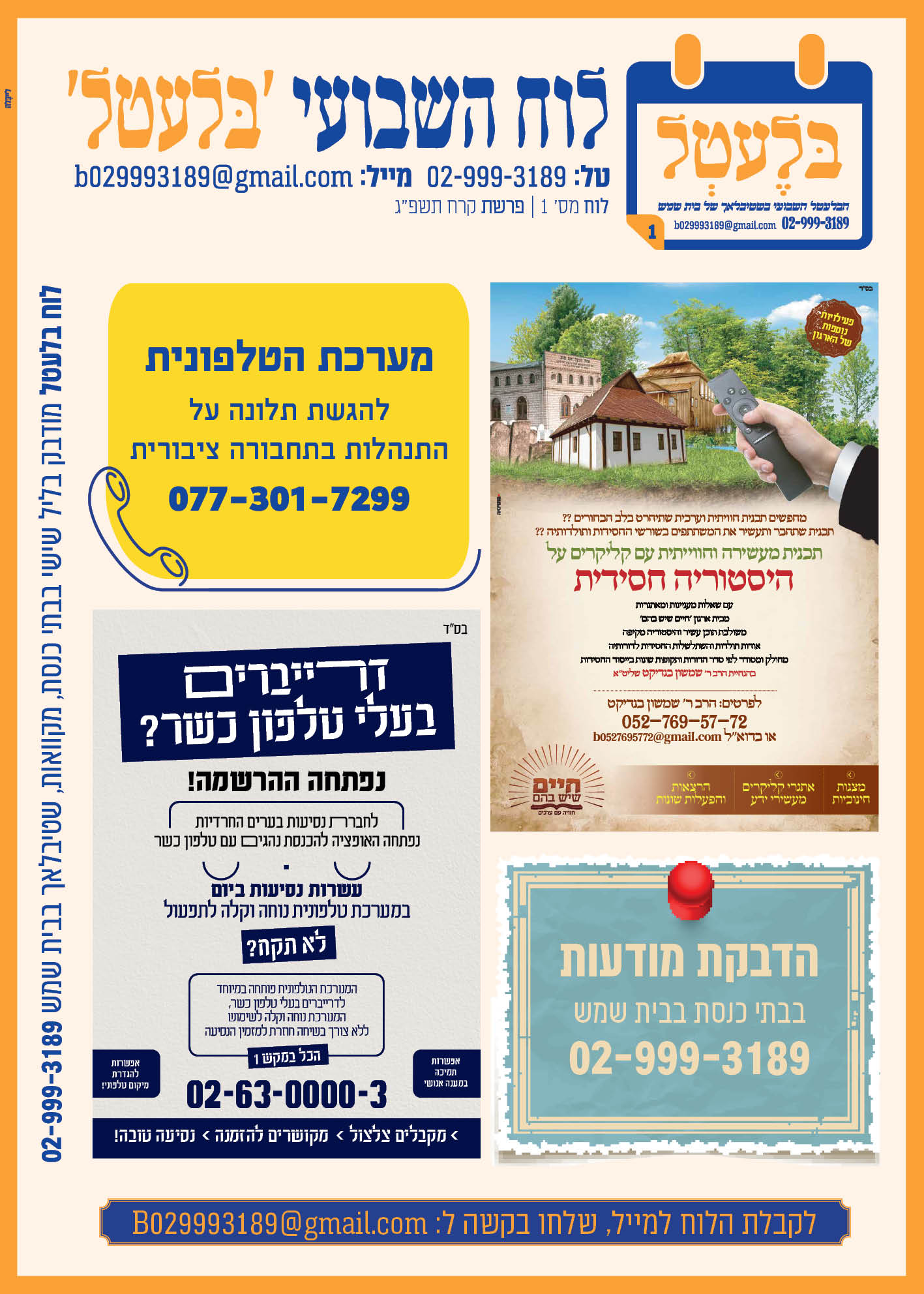 לוח בלעטל 1.jpg