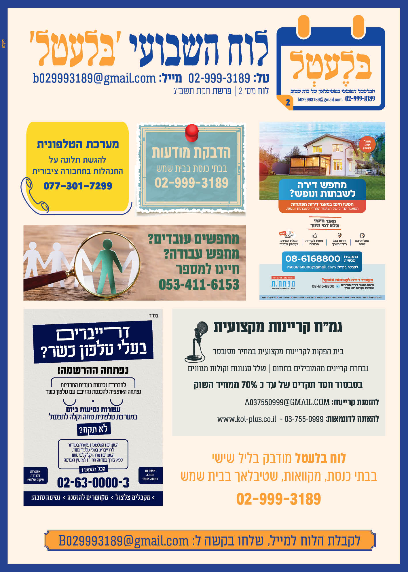 לוח בלעטל 2 copy.jpg