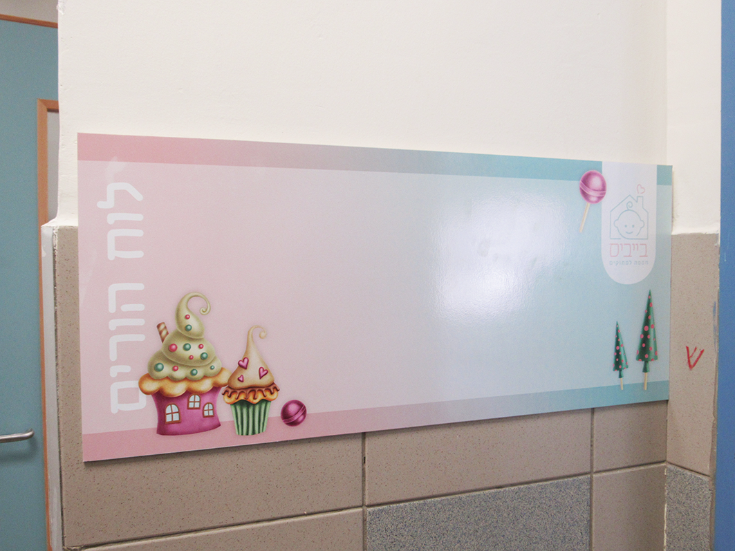 לוח הורים פעוטות.png