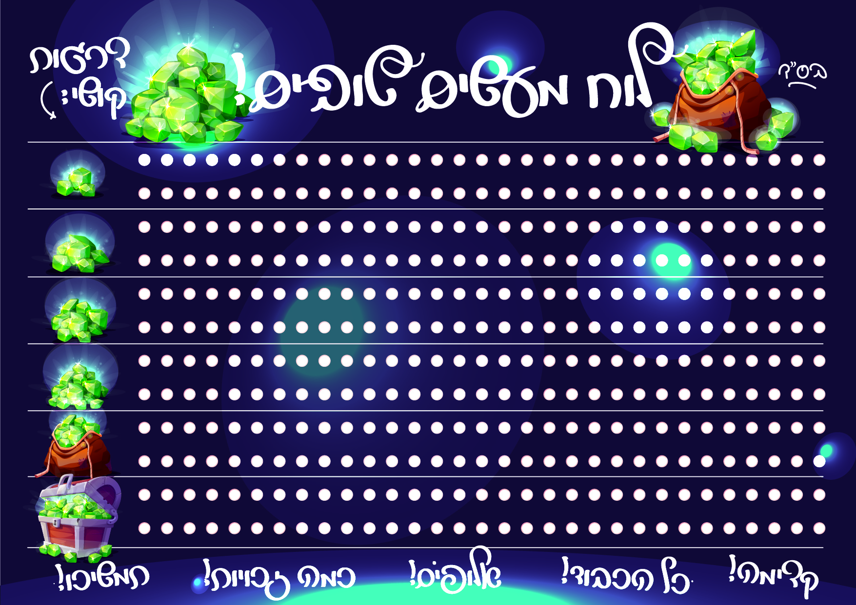 לוח המיצוות שלי-ילדים.jpg