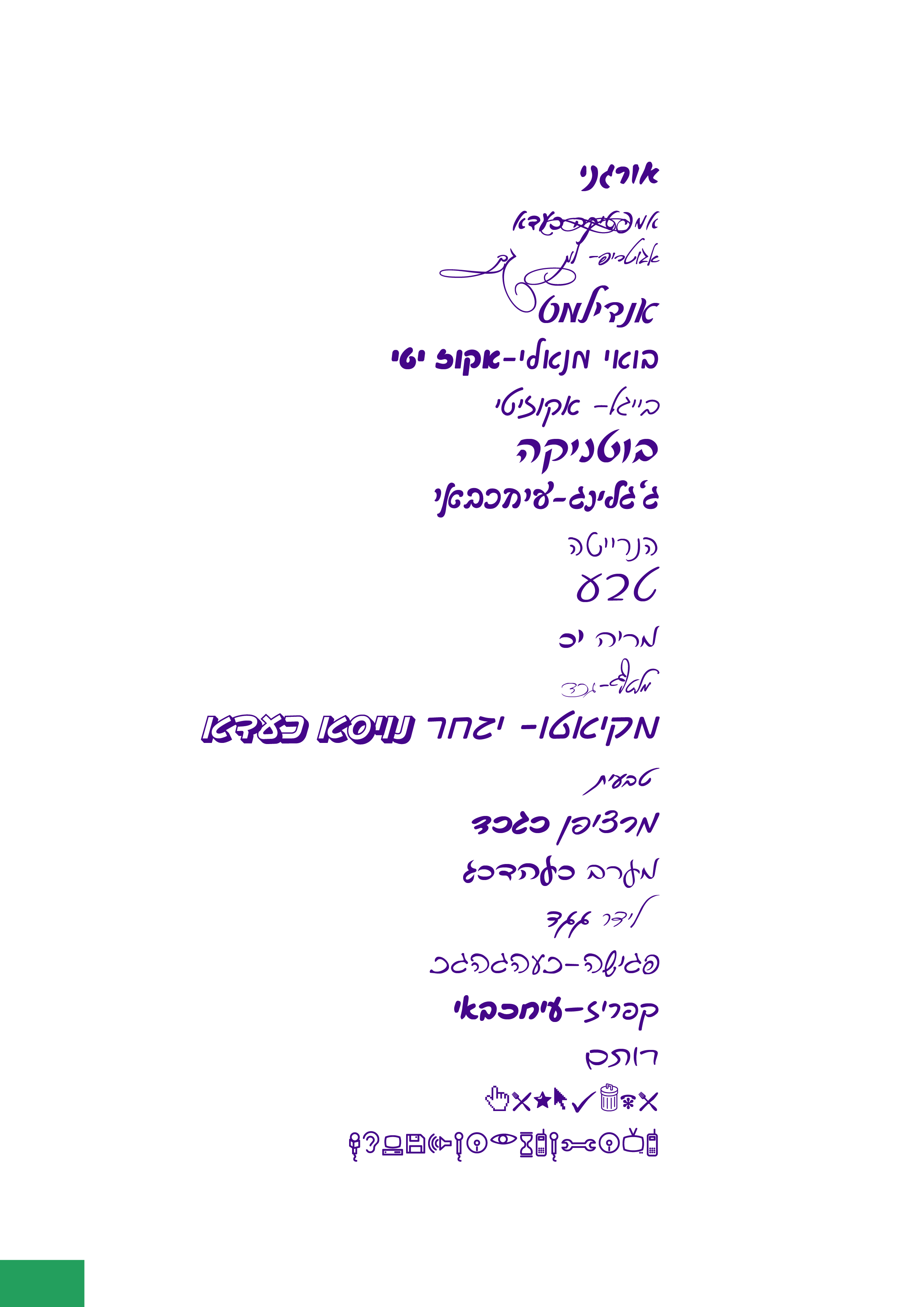 לוח השראות עברית-01.jpg