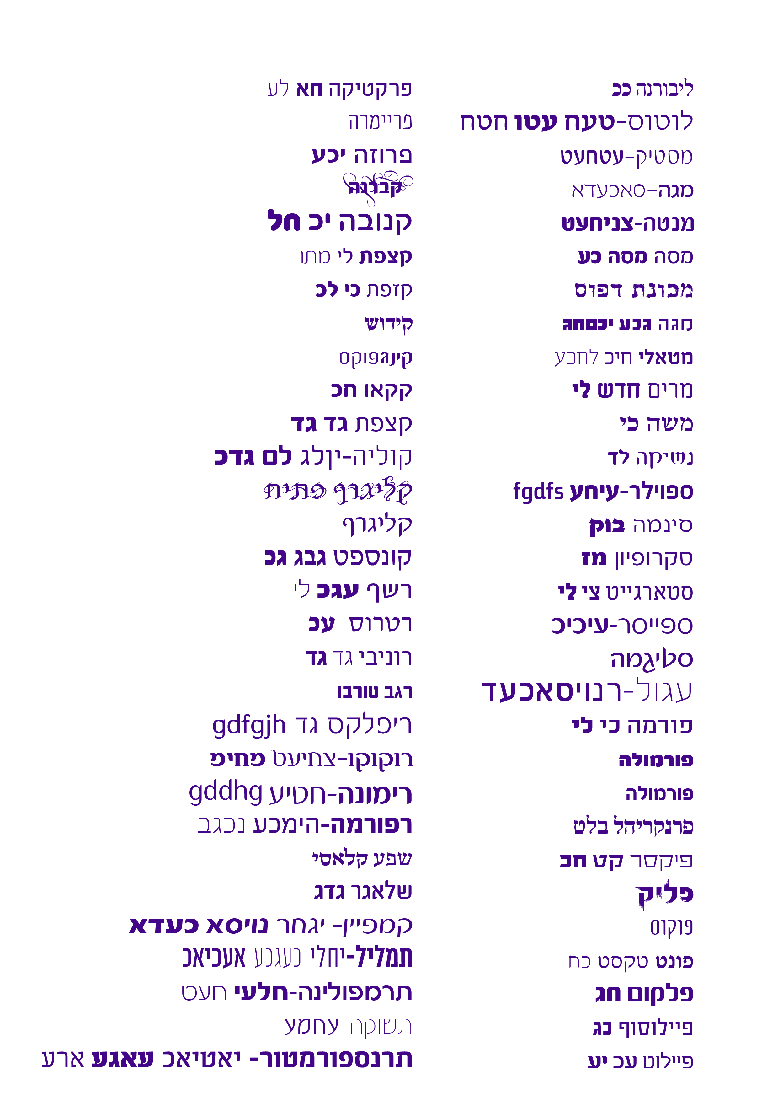 לוח השראות עברית-02.jpg