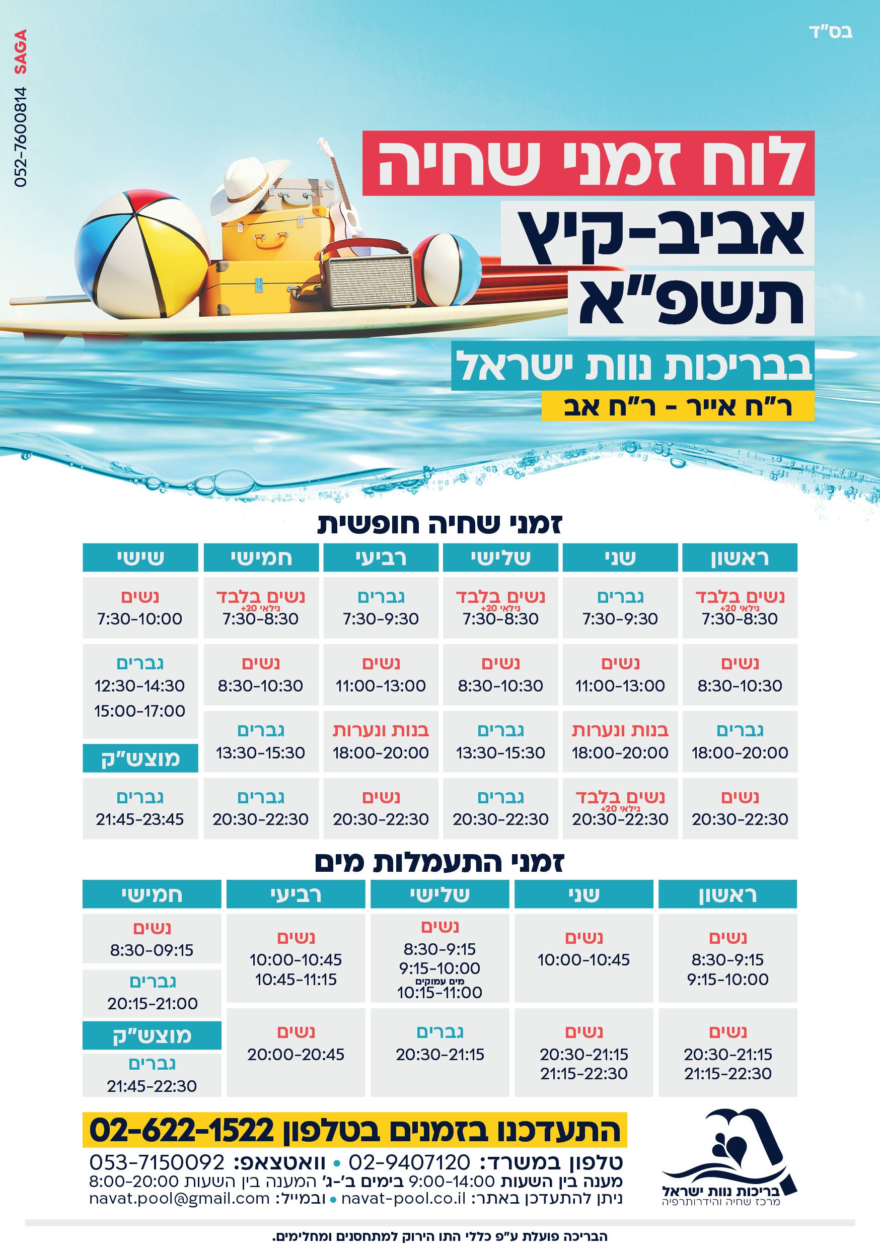 לוח זמנים אייר-אב.jpg