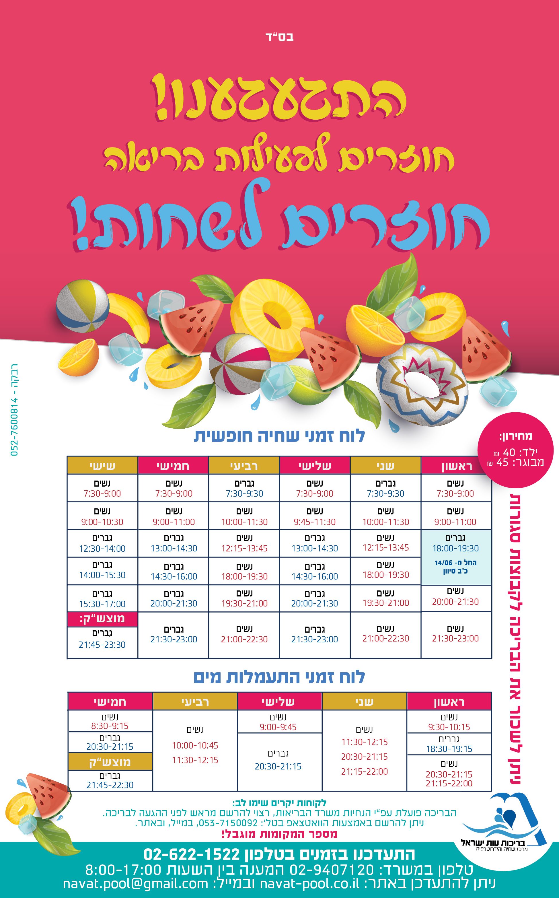 לוח זמנים לעיתון.jpg