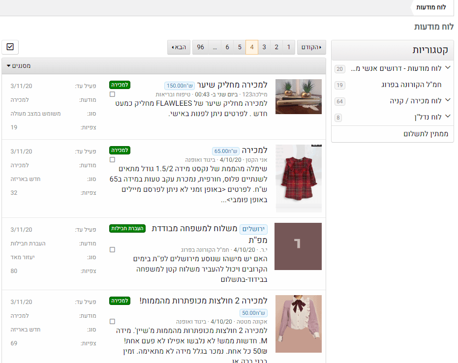 לוח מודעות 3.png