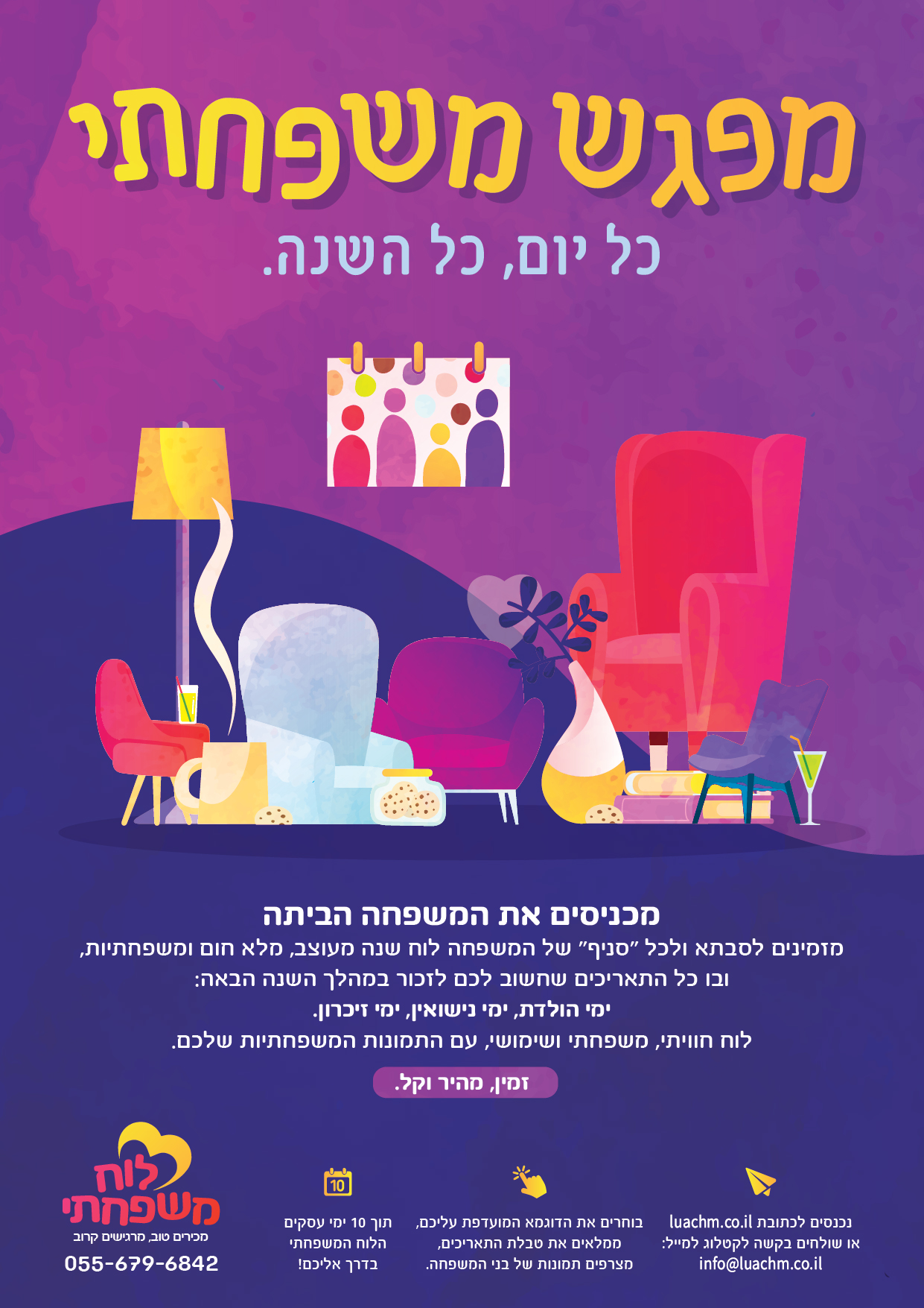 לוח משפחתי.jpg