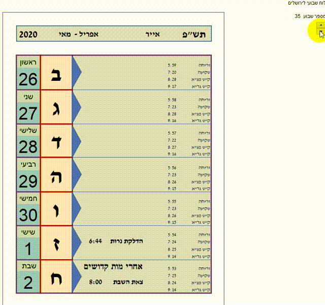 לוח שנה באקסל 00_00_00-00_00_30.gif