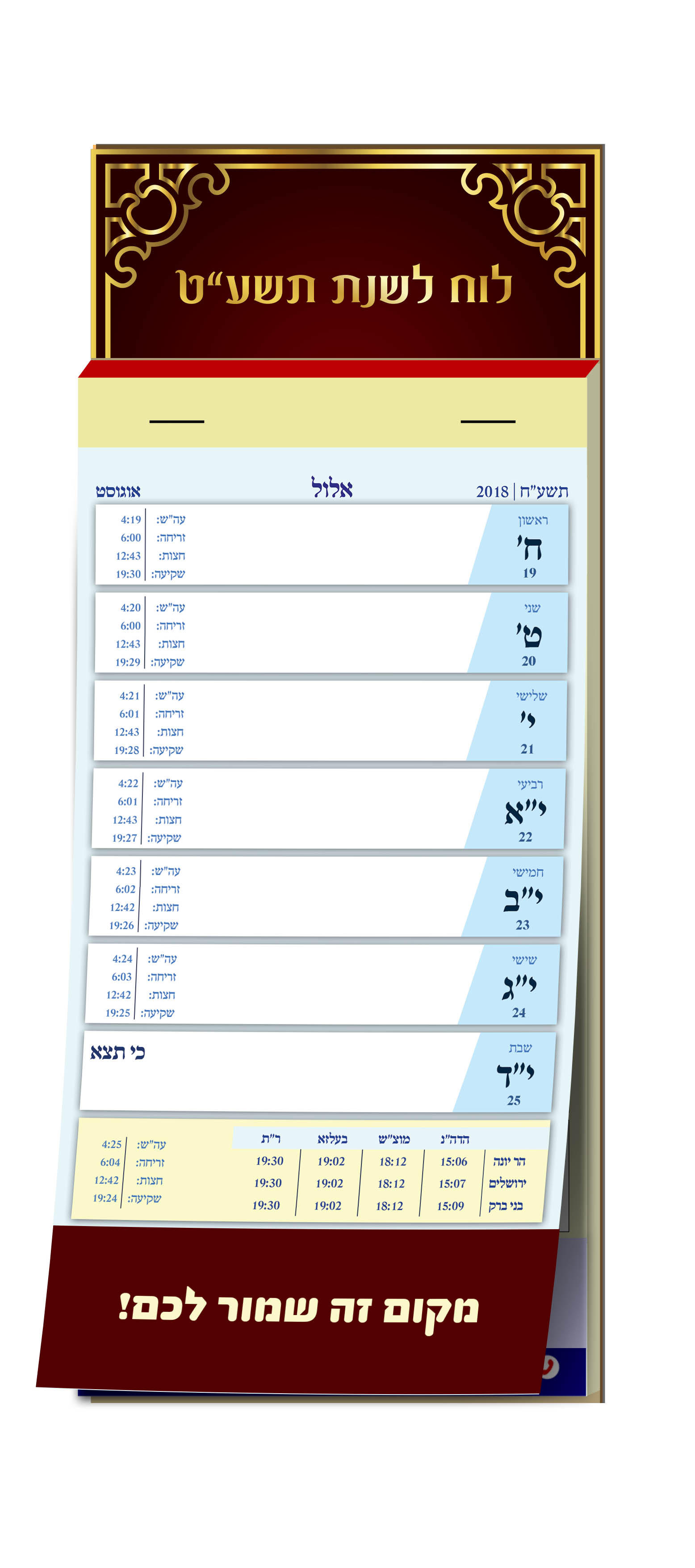 לוח שנה לפרוג 2.jpg