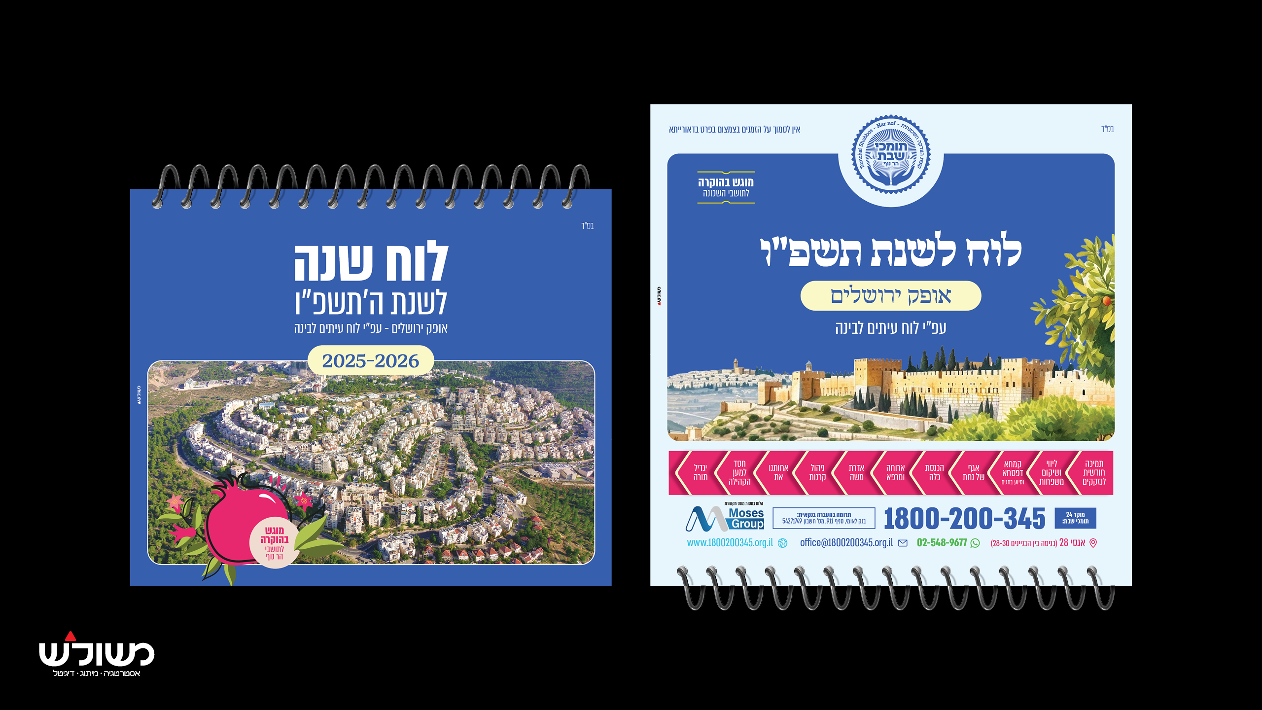 לוח שנה משולש10.jpg